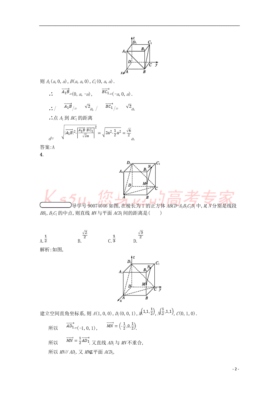 2019高中数学 第二章 空间向量与立体几何 2.6 距离的计算课后训练案巩固提升（含解析）北师大版选修2-1_第2页