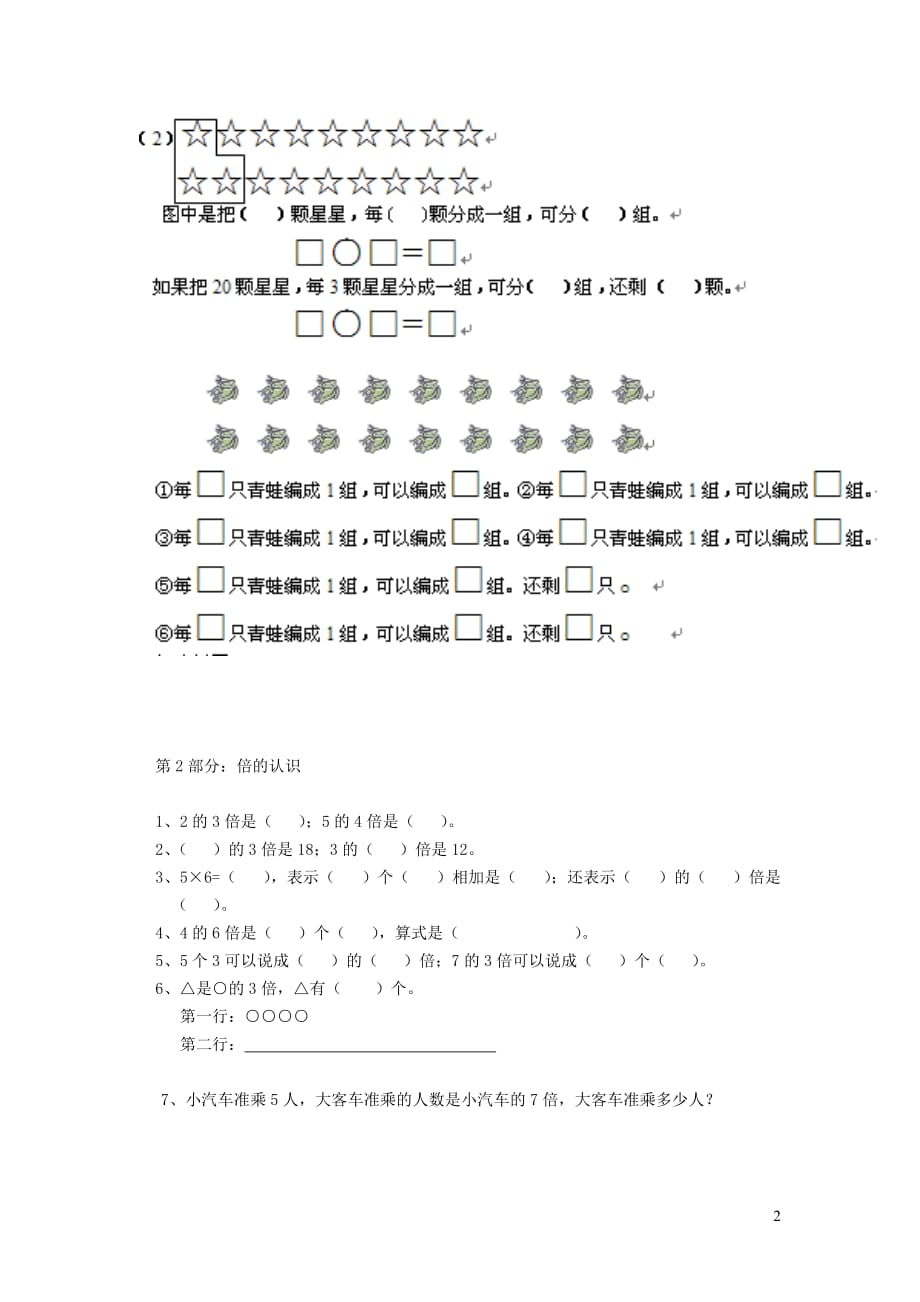 二年级数学上册第5模块《除法》期末复习（无答案）北师大版_第2页