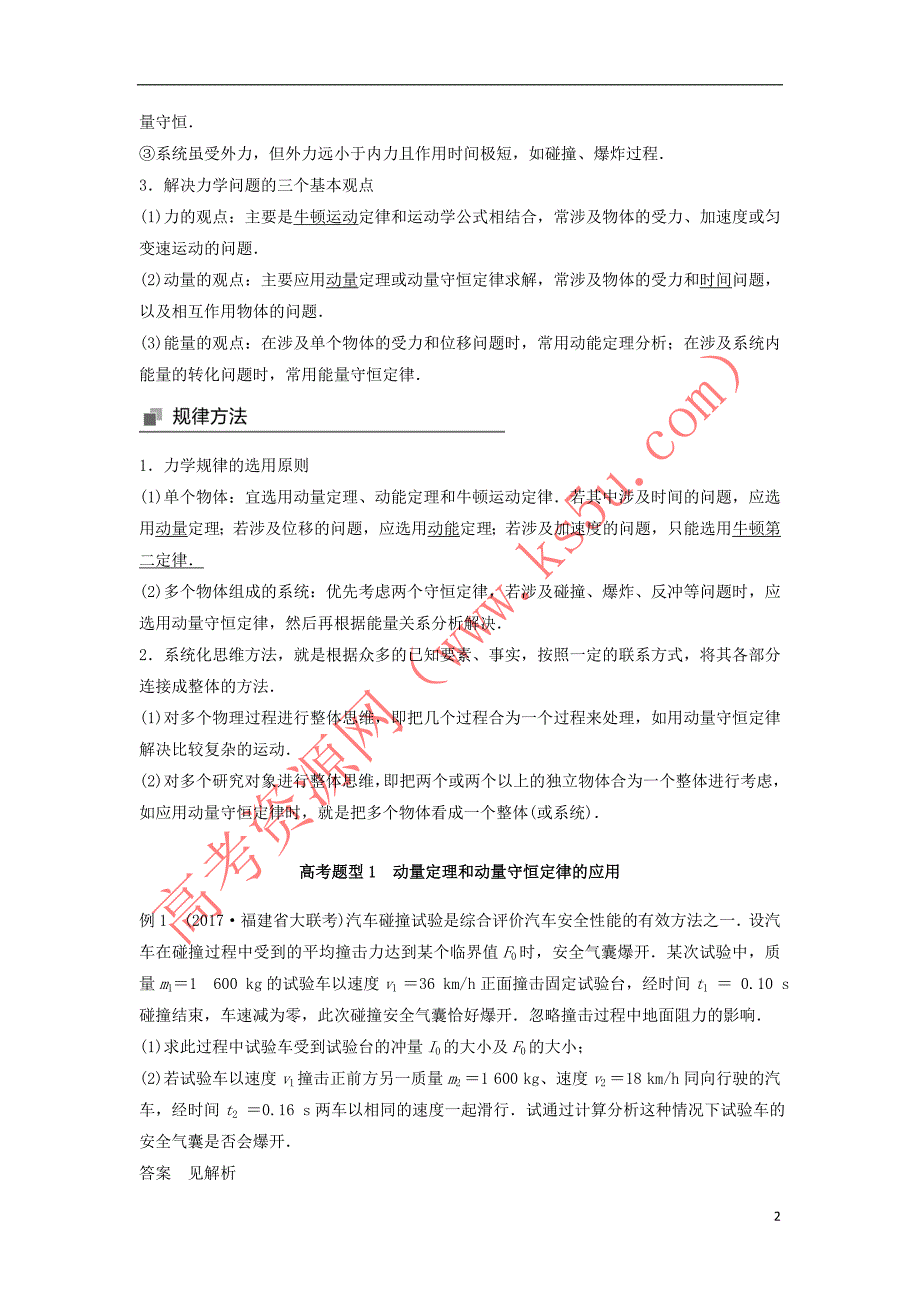 2018年高考物理大二轮复习专题五 动力学、动量和能量的观点的综合应用讲学案_第2页