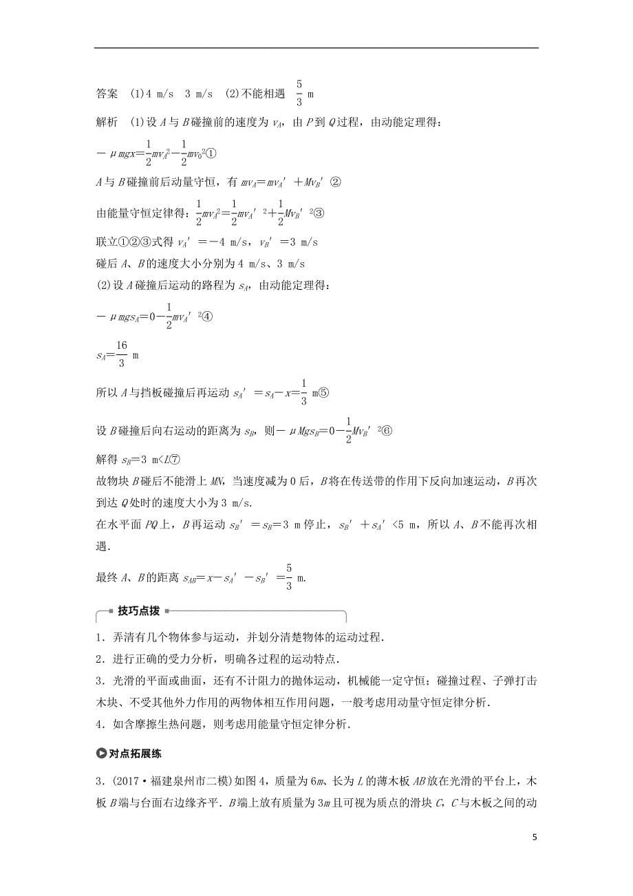 2018年高考物理大二轮复习专题五 动力学、动量和能量的观点的综合应用讲学案_第5页