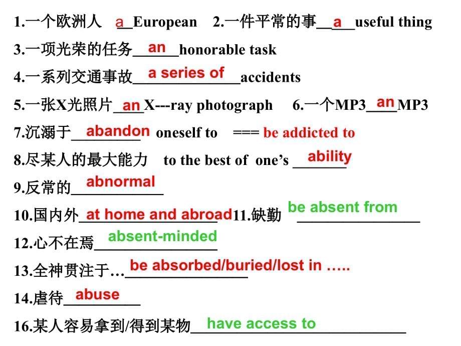 高考英语教师版3500词汇课件(共191张)_第5页