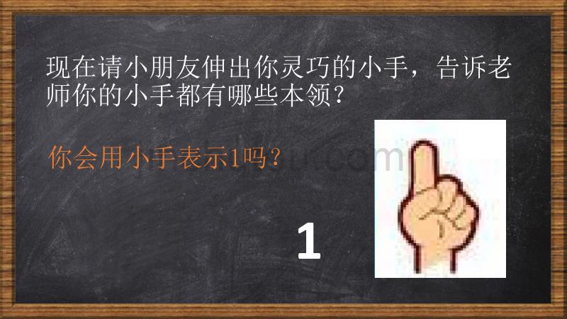 最新人版培智学校生活数学一年级（上册）_认识1_第4页