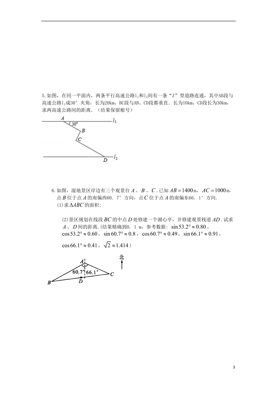 2019年中考数学专题复习分类练习 三角函数的应用（无答案）_第3页