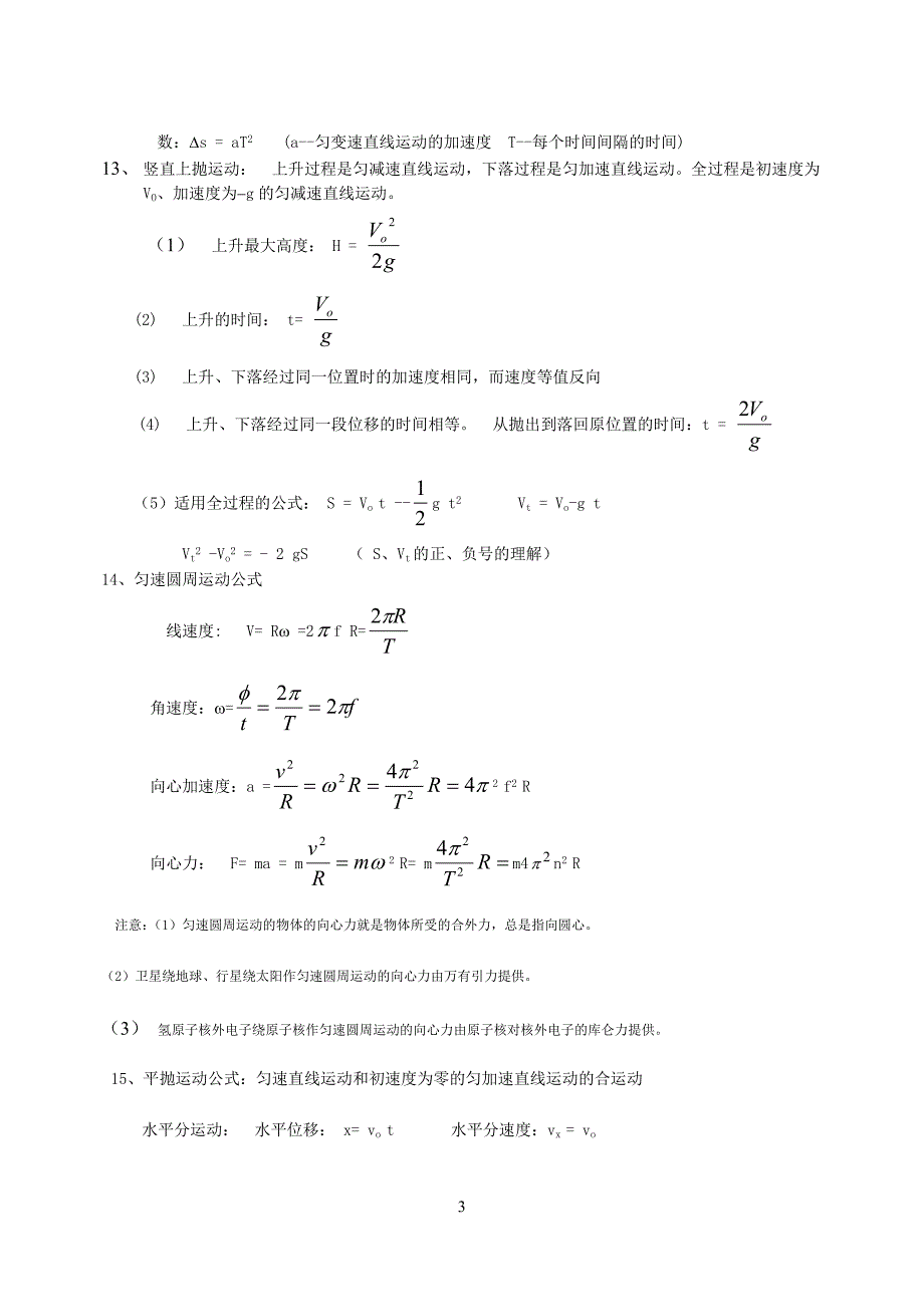 物理常见公式的 推导_第3页