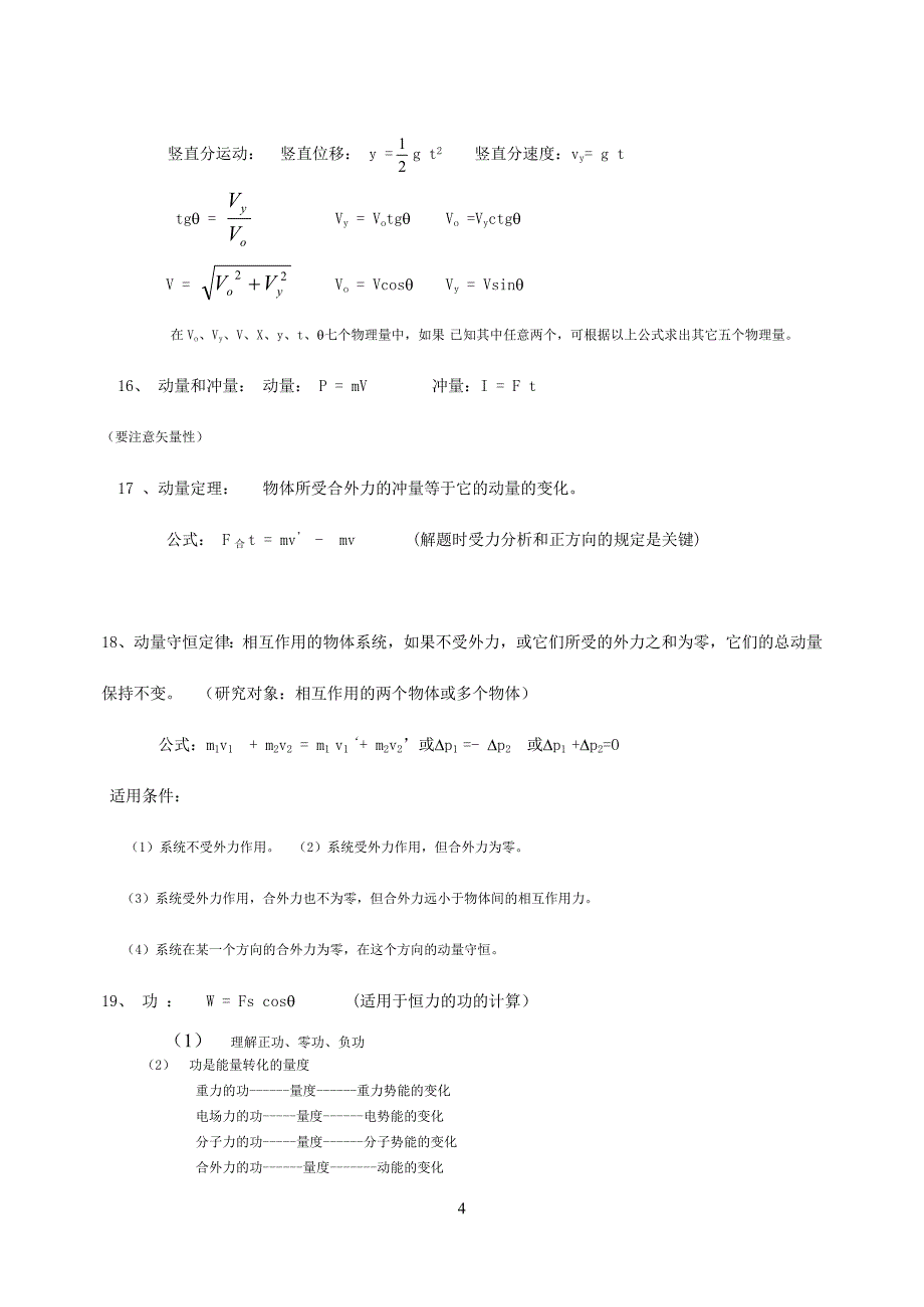 物理常见公式的 推导_第4页