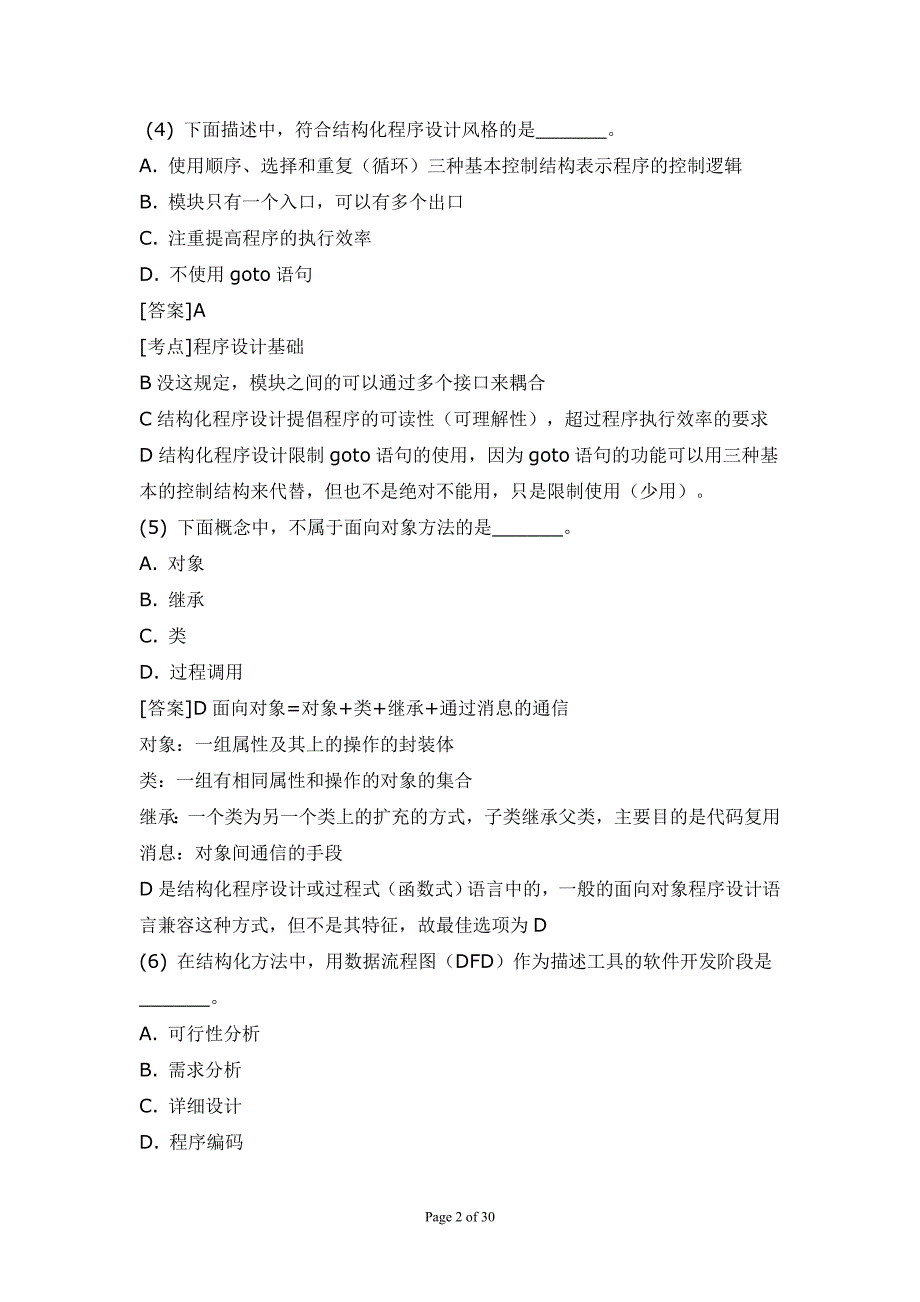 全国计算机二级C语言_公共基础120题详解版04071_第2页