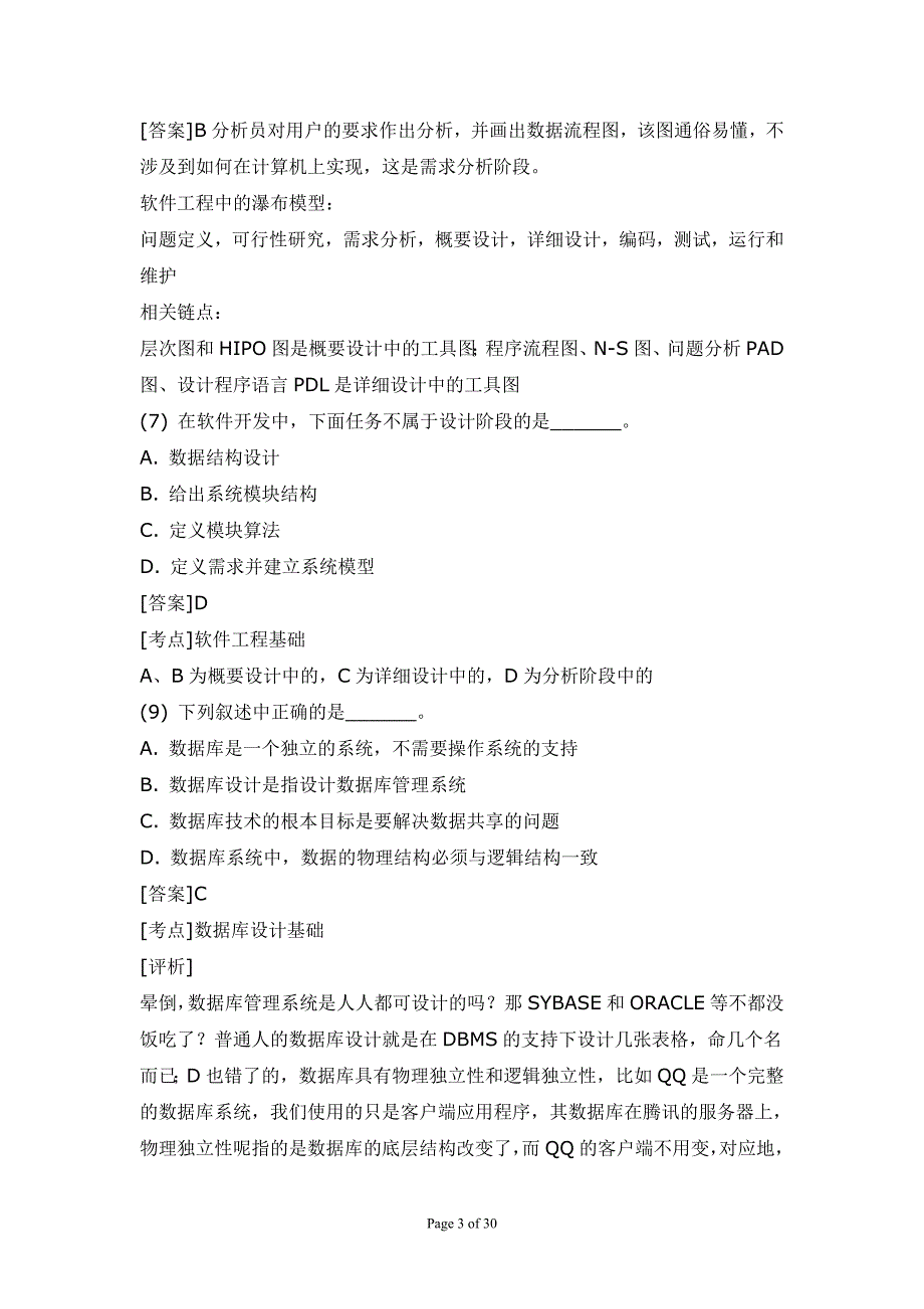 全国计算机二级C语言_公共基础120题详解版04071_第3页