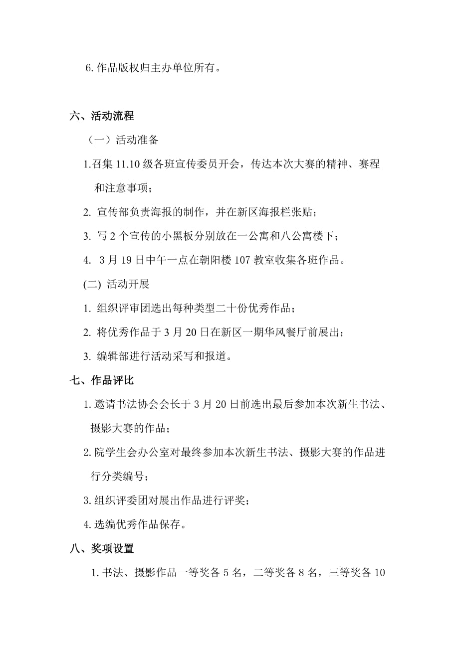 西华师范大学文学院2011年新生书法_第3页