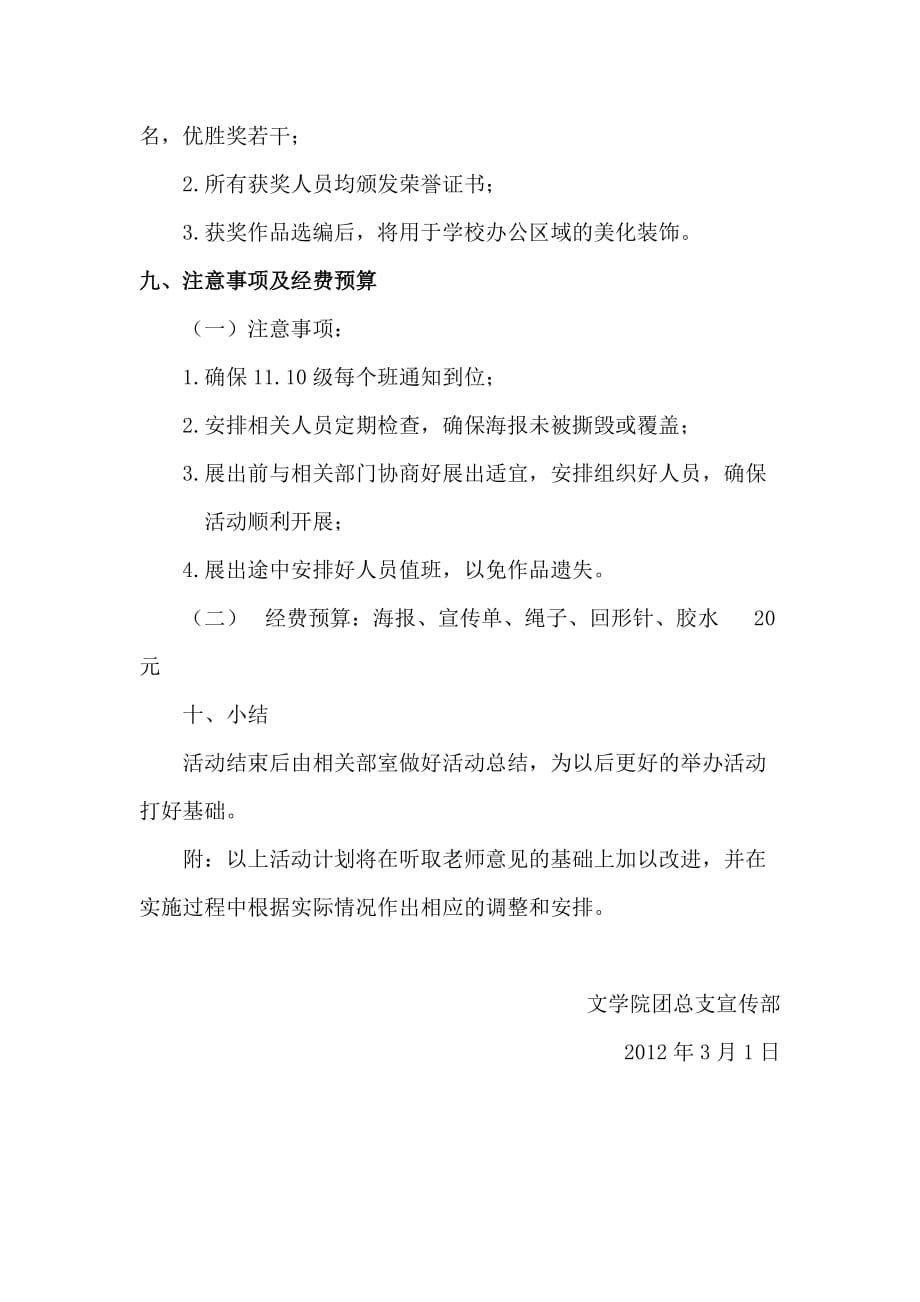 西华师范大学文学院2011年新生书法_第4页