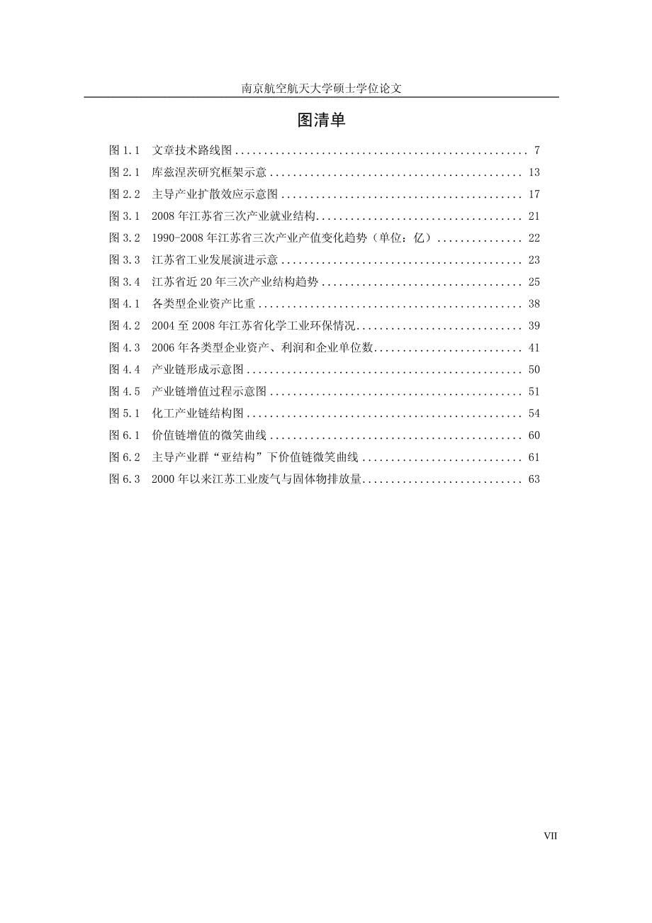 江苏主导产业效率研究_第5页