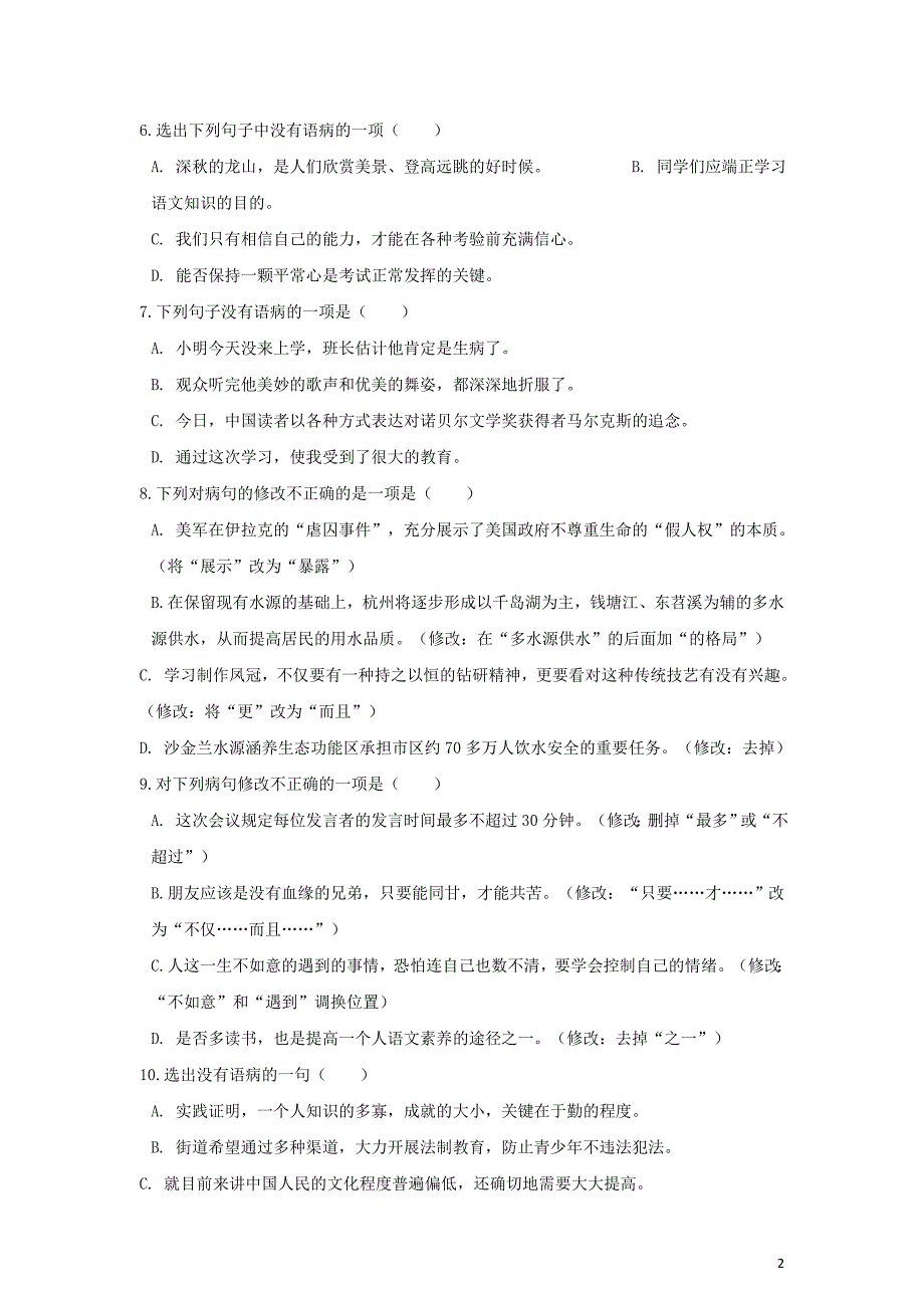 2019届中考语文专题复习练习句与修改病句_第2页