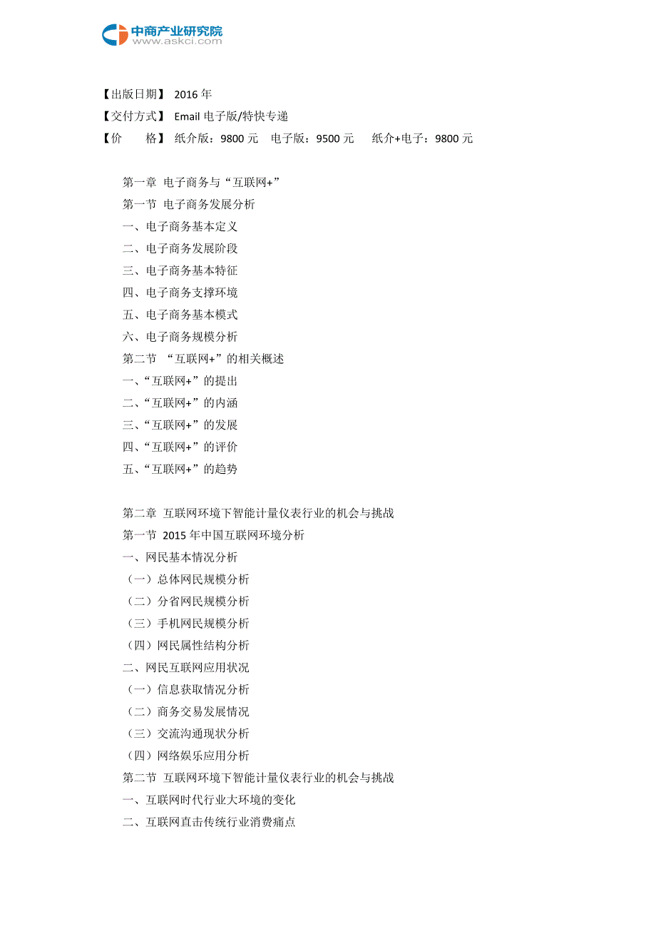 互联网+智能计量仪表行业研究报告_第3页