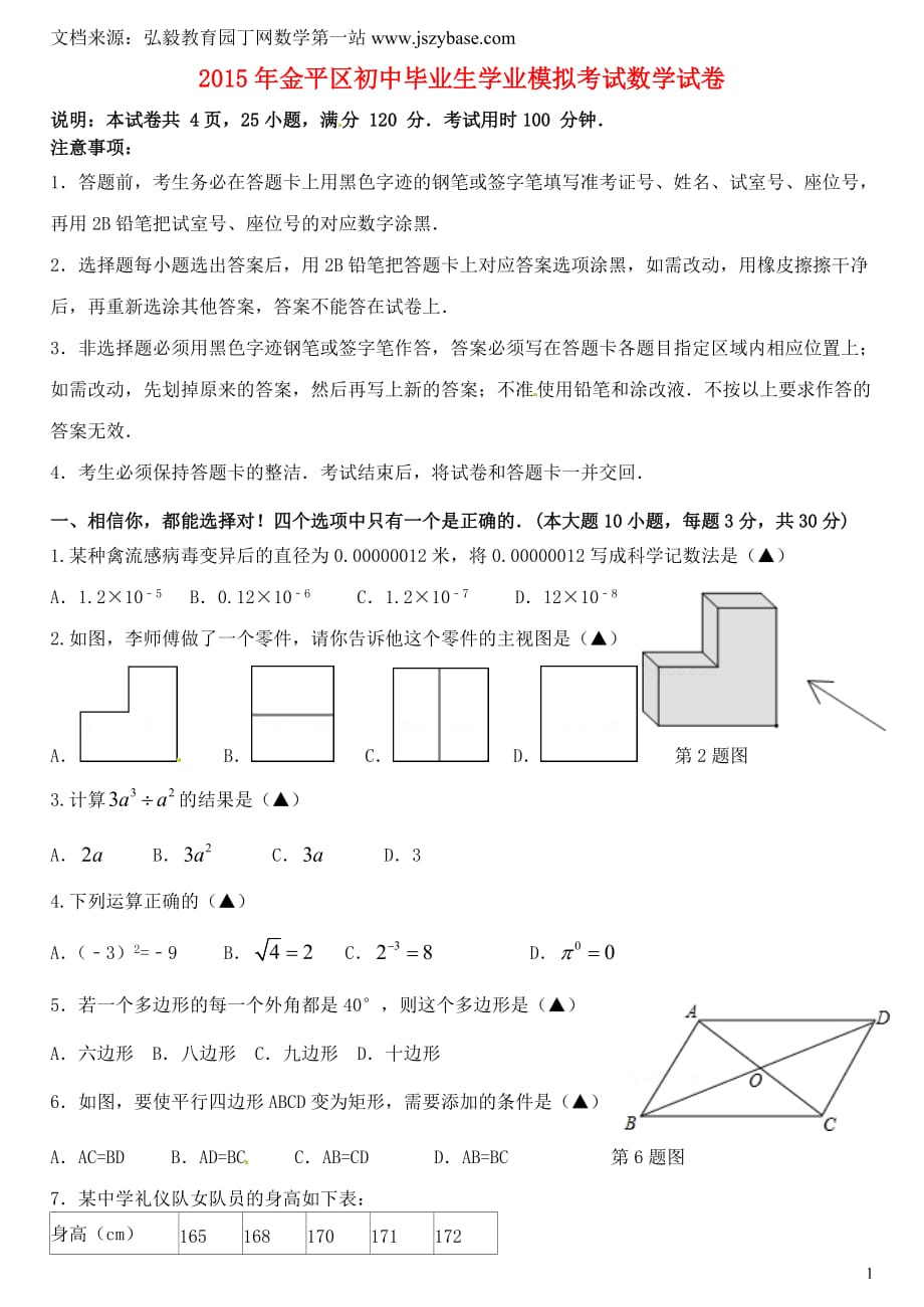 广东省深圳市2016届高三第一次调研考试(2月)文综历史试题 Word版含答案_第1页