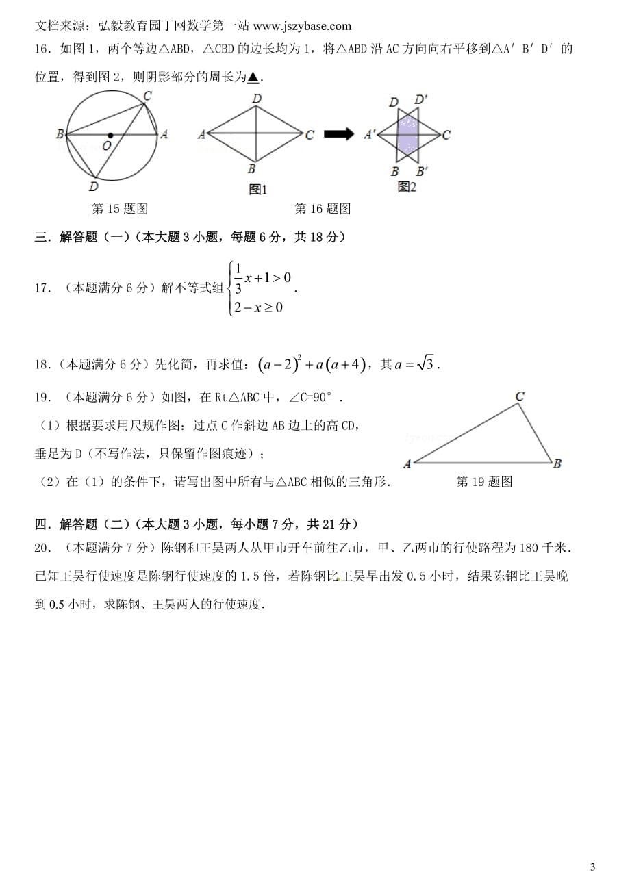 广东省深圳市2016届高三第一次调研考试(2月)文综历史试题 Word版含答案_第3页