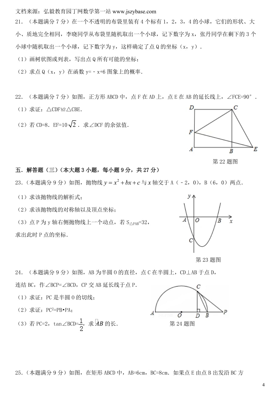 广东省深圳市2016届高三第一次调研考试(2月)文综历史试题 Word版含答案_第4页