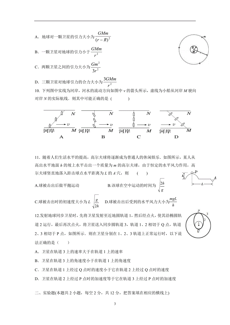 湖南省双峰县第一中学17—18学年下学期高一第一次月考物理试题（附答案）$839964.doc_第3页