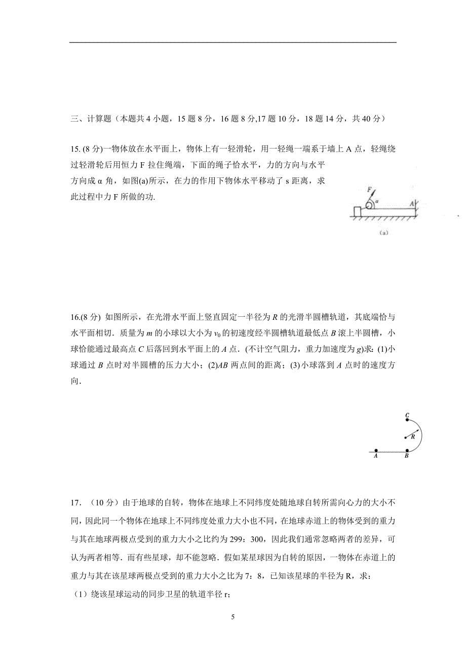 湖南省双峰县第一中学17—18学年下学期高一第一次月考物理试题（附答案）$839964.doc_第5页