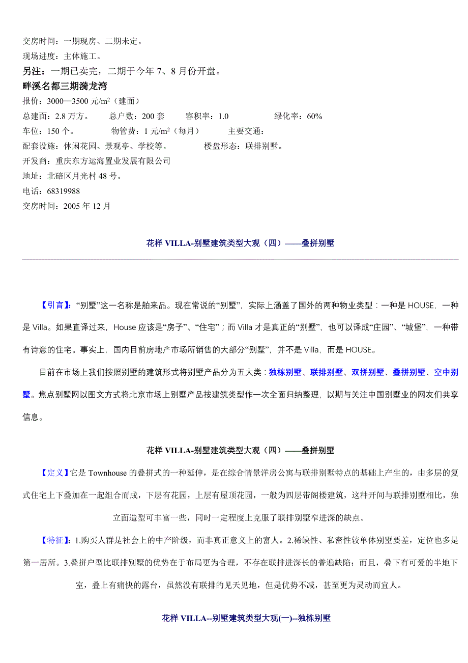 别 墅 资 料 整 理_第4页