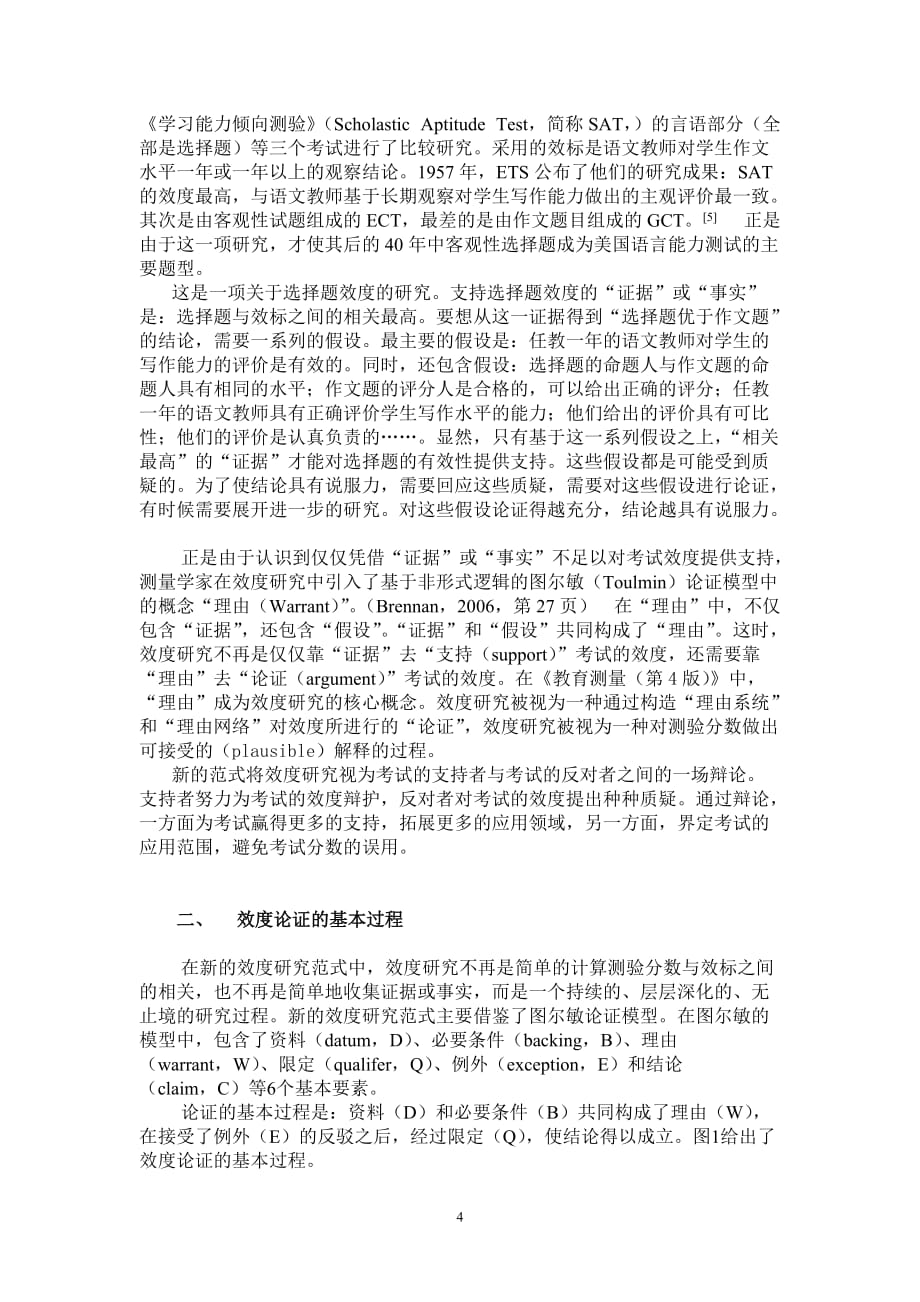 测验效度概念的新发展doc - 北京语言大学教育测量研究所_第4页