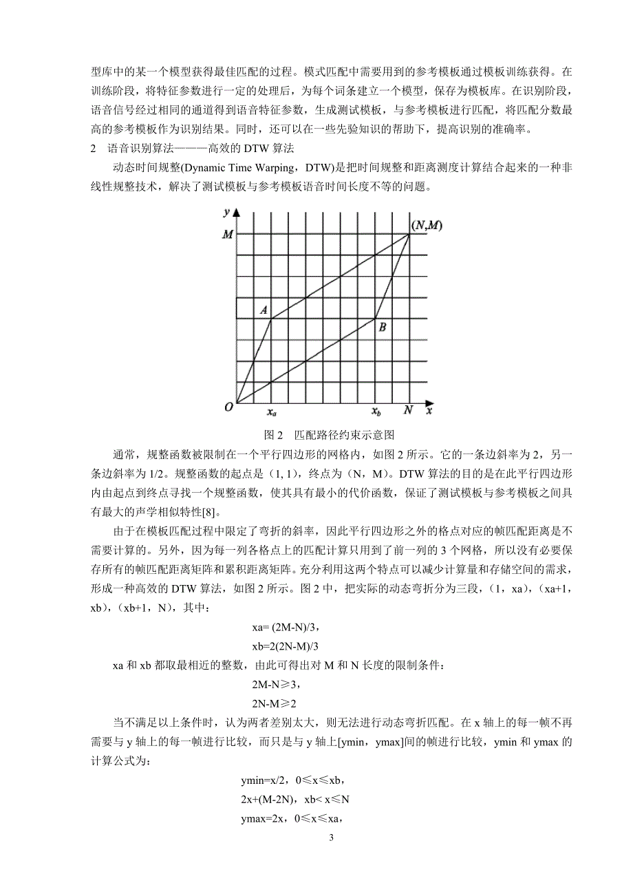 数字信号处理作业之语音识别小论文new_第3页