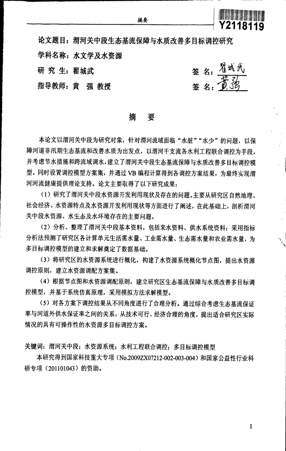 渭河关中段生态基流保障与水质改善多目标调控研究_第3页