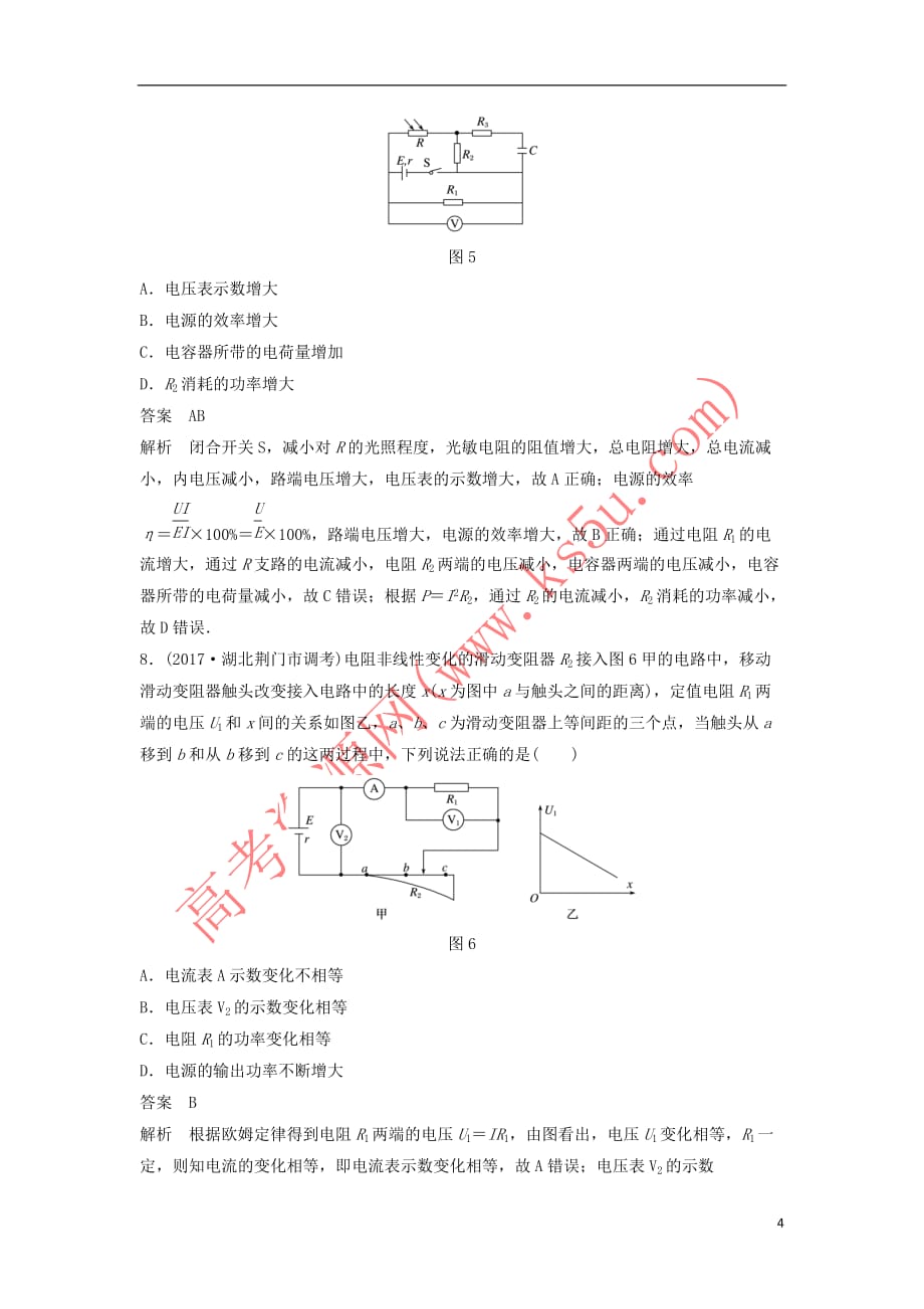 2018年高考物理大二轮复习考前特训 考点11 电容器和电路动态分析_第4页