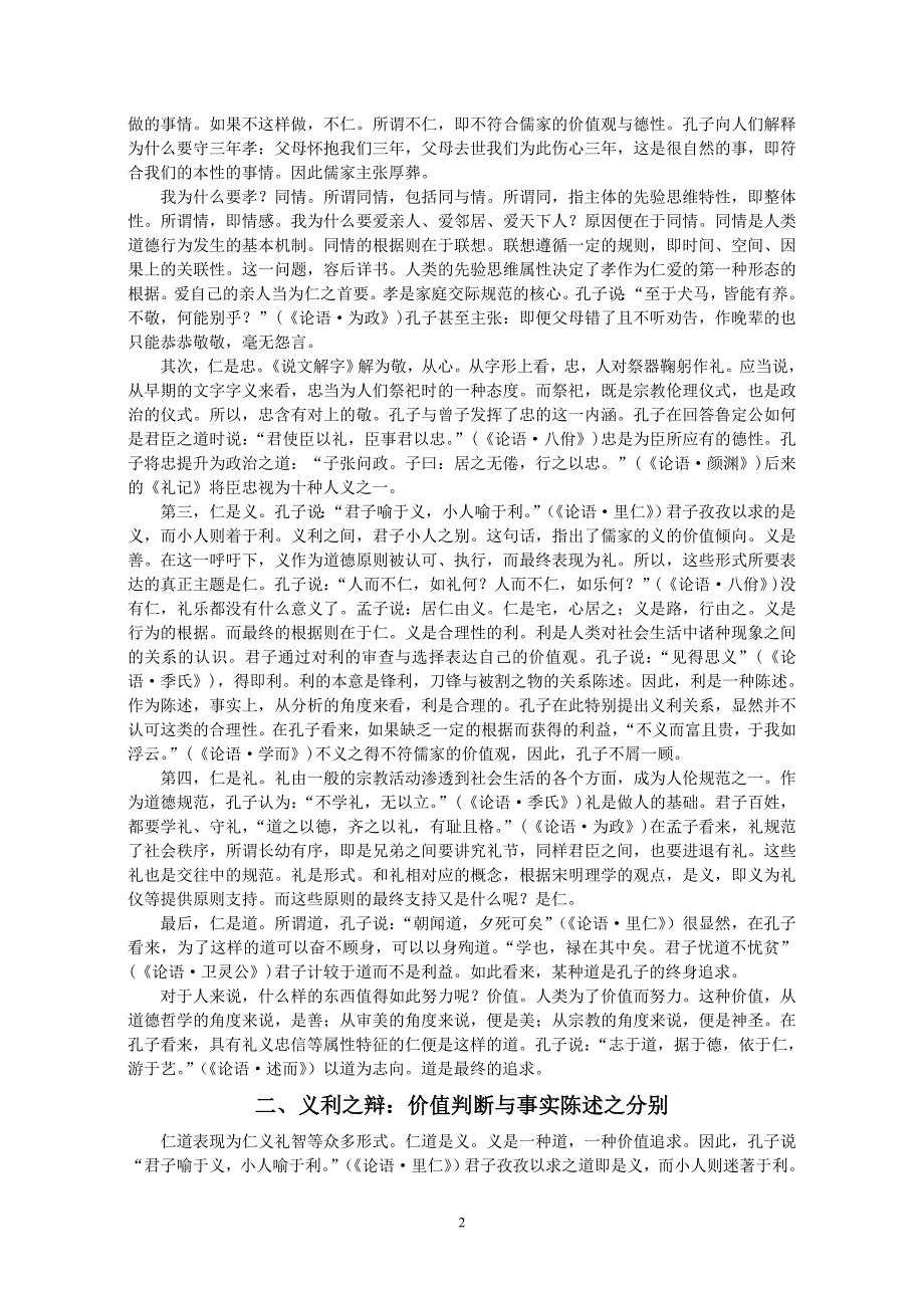 孔子道德形而上学研究_第2页