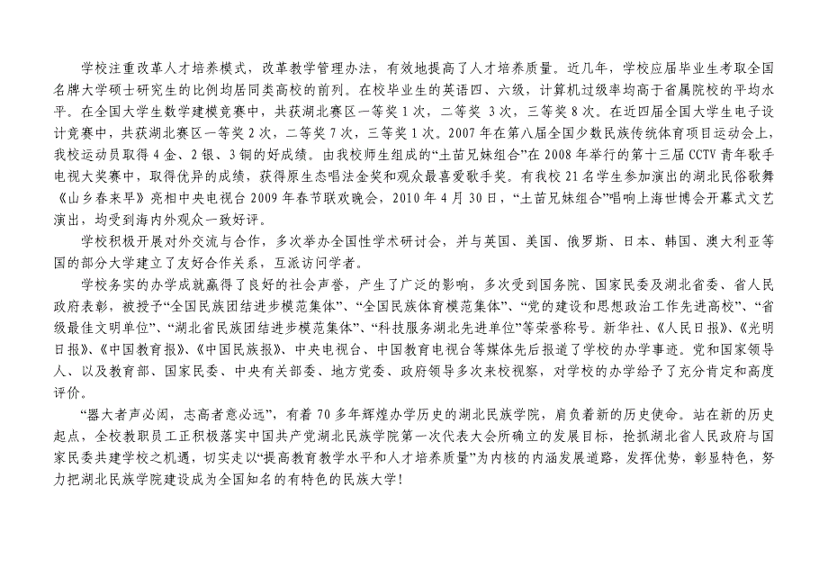 湖北民族学院2012年硕士研究生招生简章_第3页