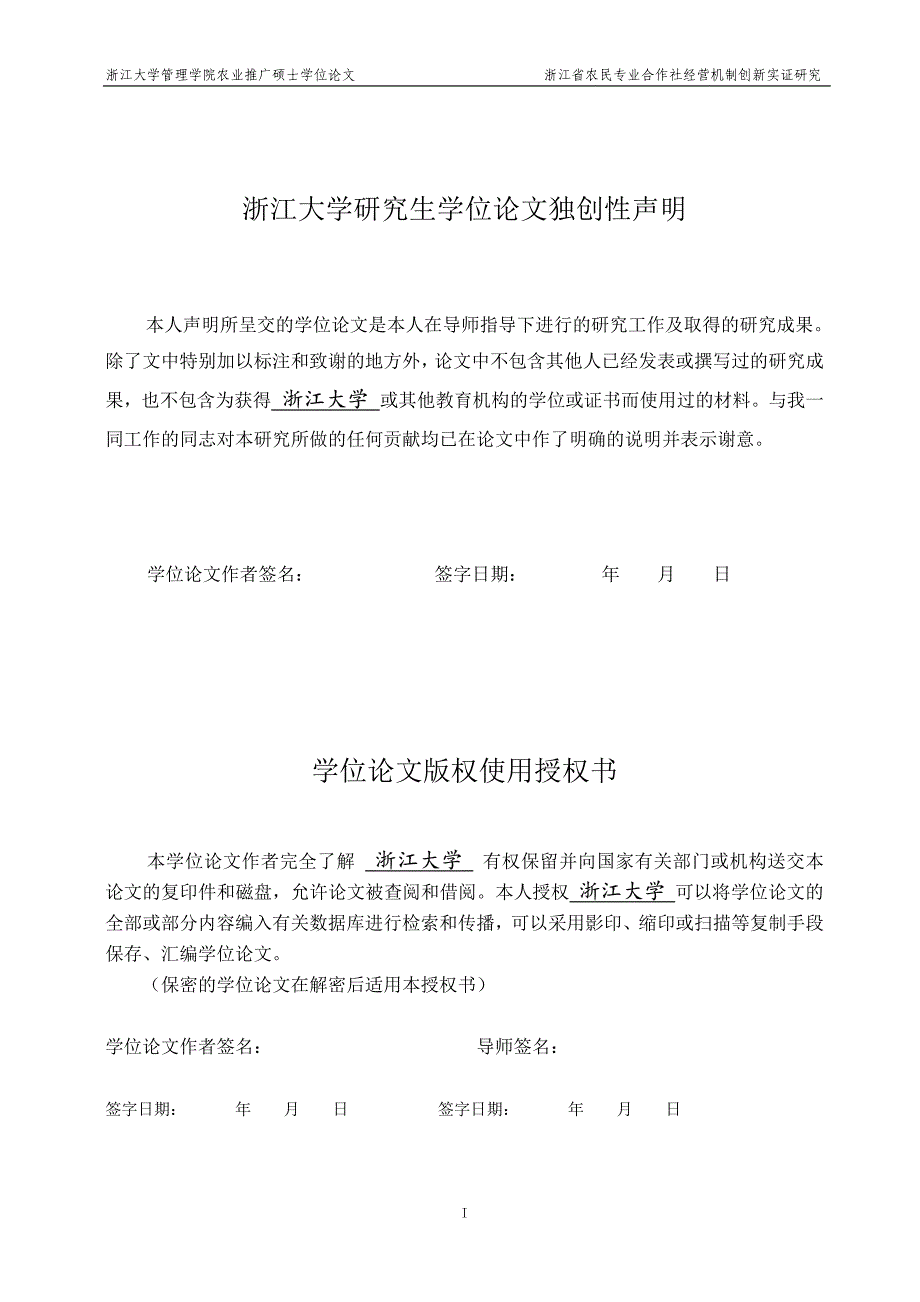 浙江省农民专业合作社经营机制创新实证研究_第3页