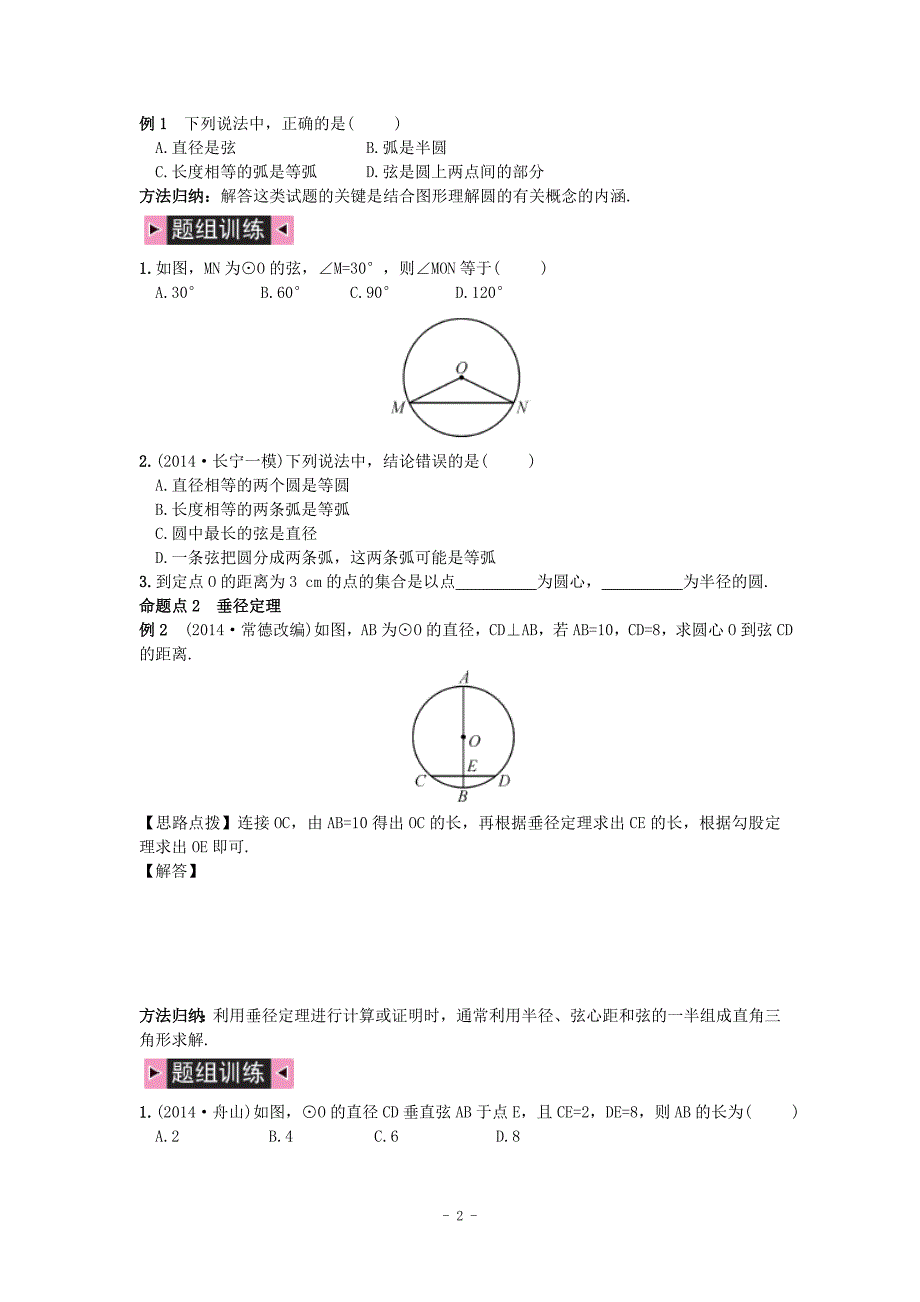 2015中考数学复习第21讲_圆的基本性质_第2页