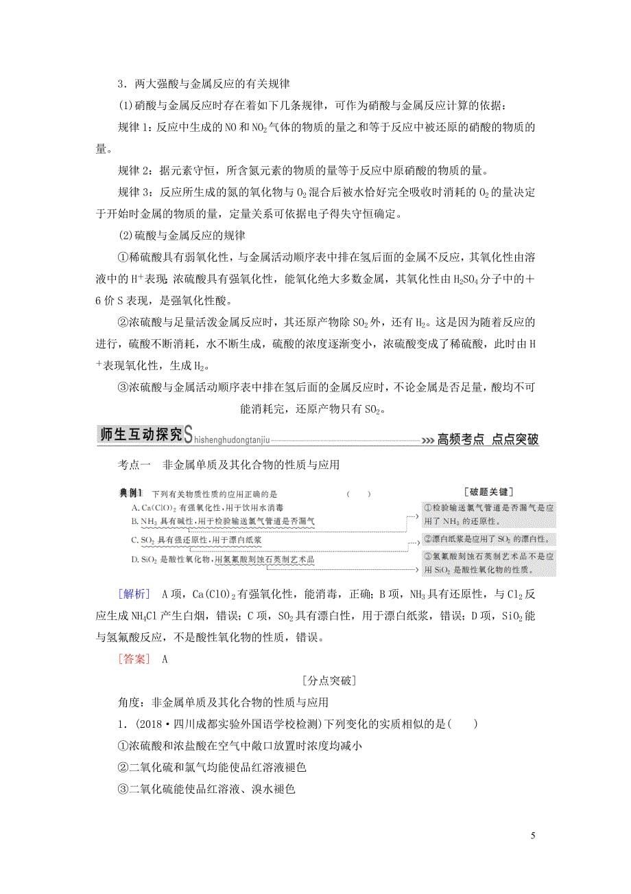 2019届高考化学二轮复习第10讲 非金属及其化合物学案_第5页