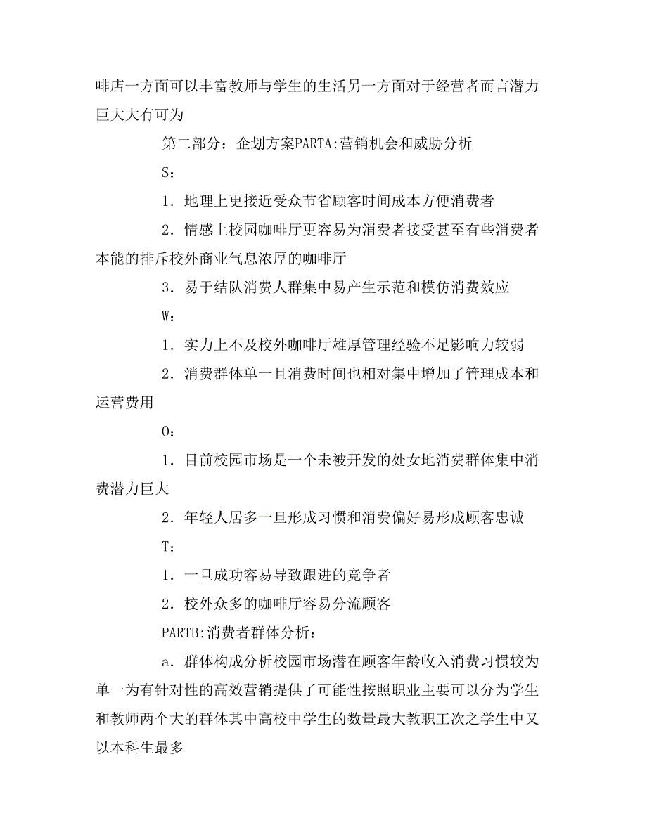 2020年校园咖啡屋的创业计划书_第2页