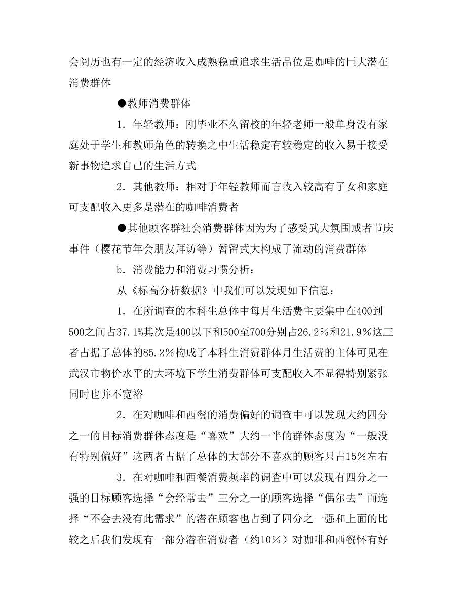 2020年校园咖啡屋的创业计划书_第4页