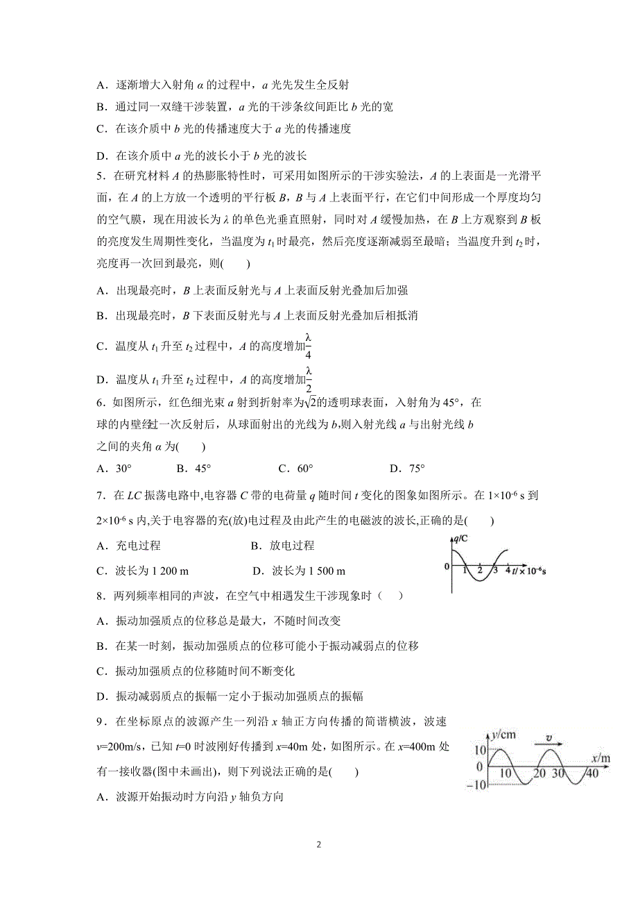 江西省17—18学年高二5月月考物理试题（附答案）$849684.doc_第2页