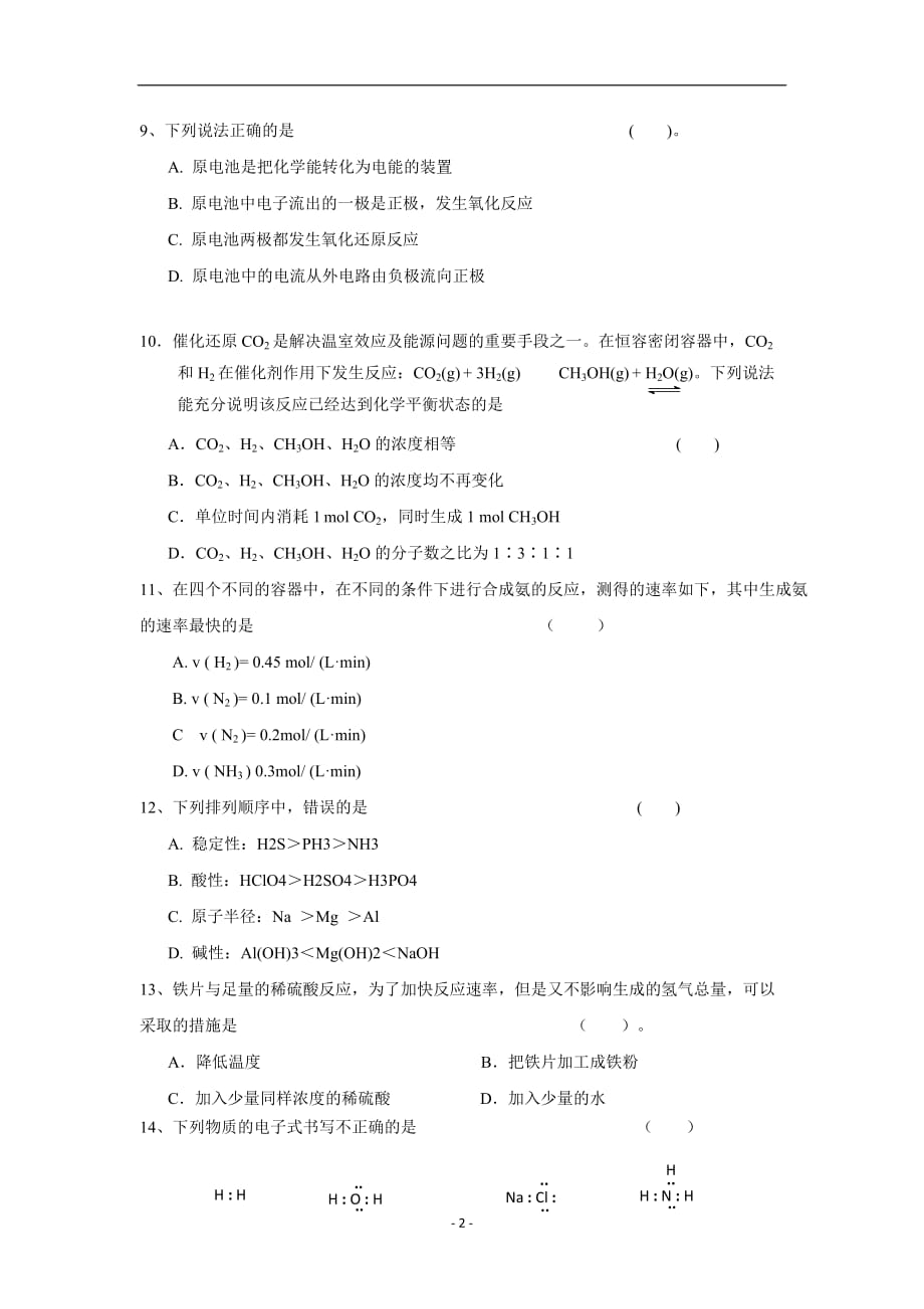 分校17—18学学年下学期高一期中考试化学试题（无答案）$8758.doc_第2页