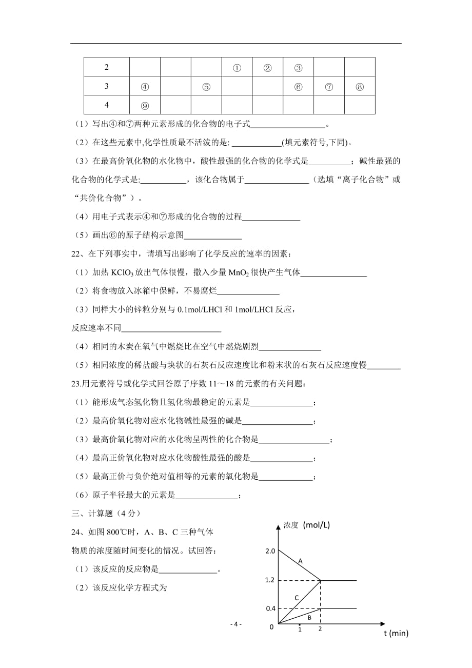 分校17—18学学年下学期高一期中考试化学试题（无答案）$8758.doc_第4页