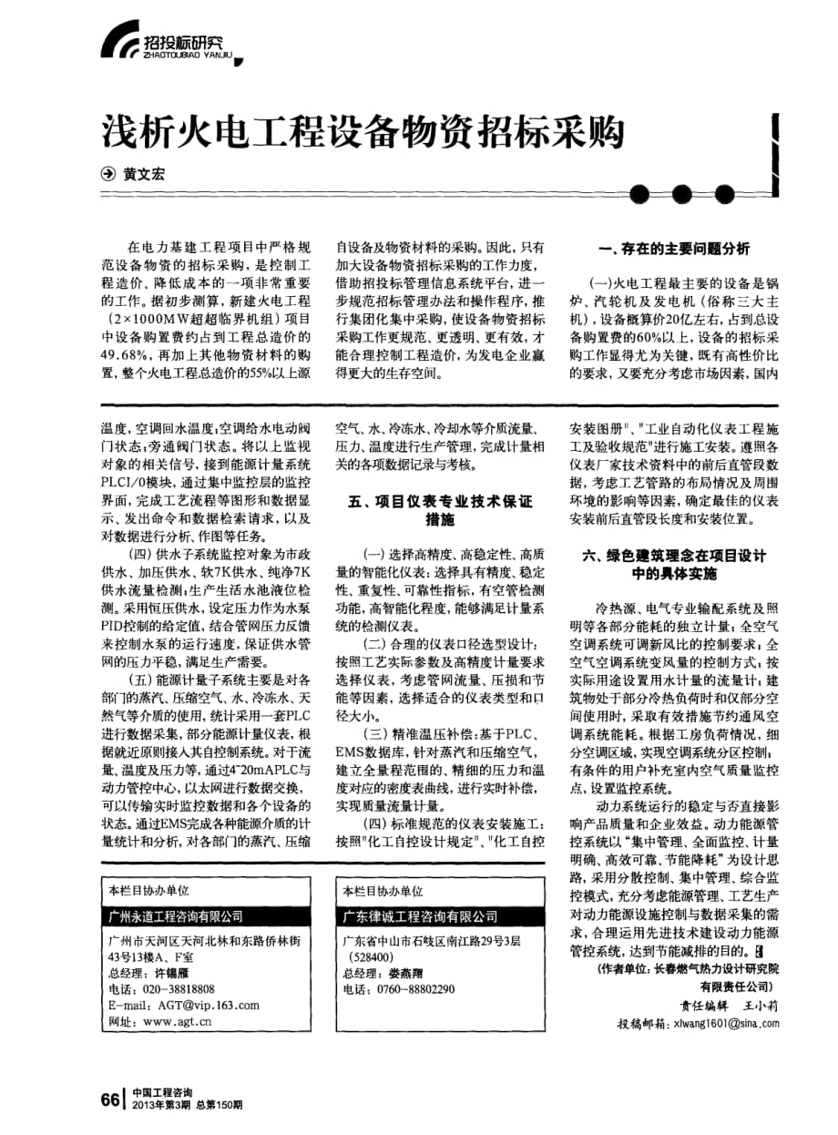 浅析火电工程设备物资招标采购_第1页