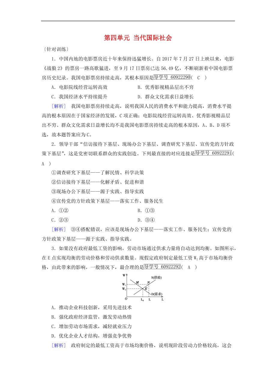 2019届高考政治一轮复习第四单元 当代国际社会单元整合提升 新人教版必修2_第1页