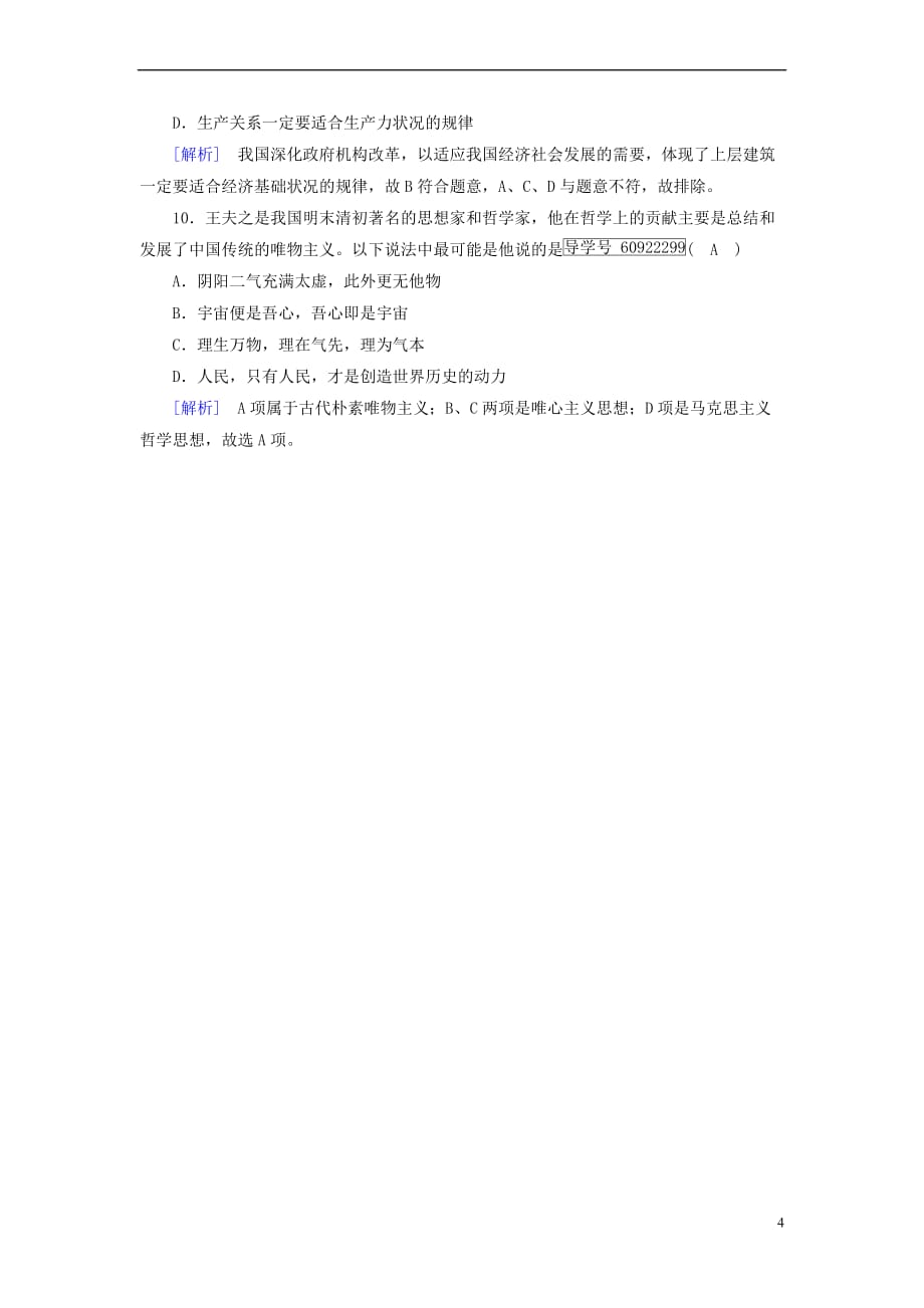 2019届高考政治一轮复习第四单元 当代国际社会单元整合提升 新人教版必修2_第4页