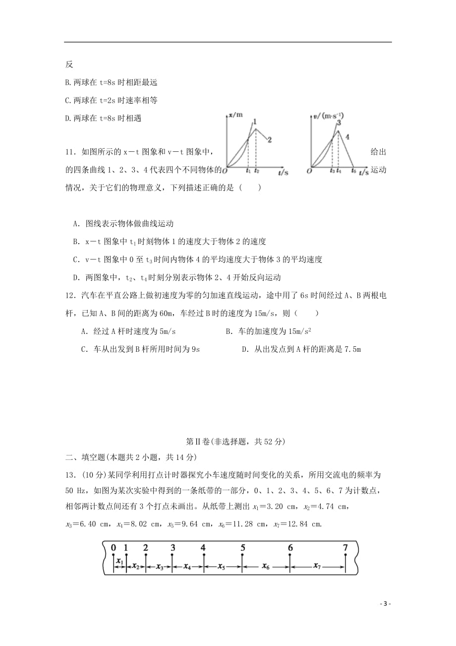 甘肃省兰州市第一中学2019_2020学年高一物理9月月考试题理_第3页