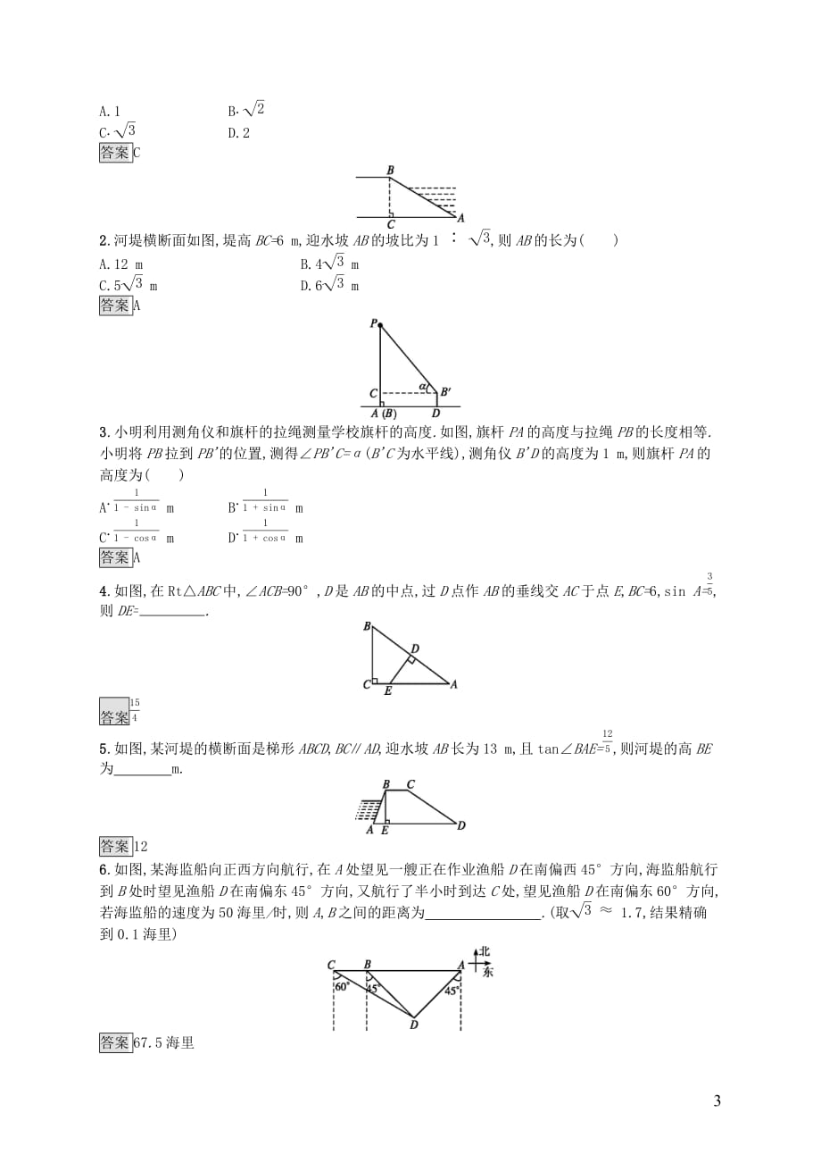 2019年中考数学总复习第一板块 基础知识过关 第17课时 解直角三角形知能优化训练 新人教版_第3页