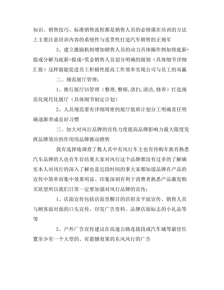 2020年汽车4s店的销售工作计划_第2页