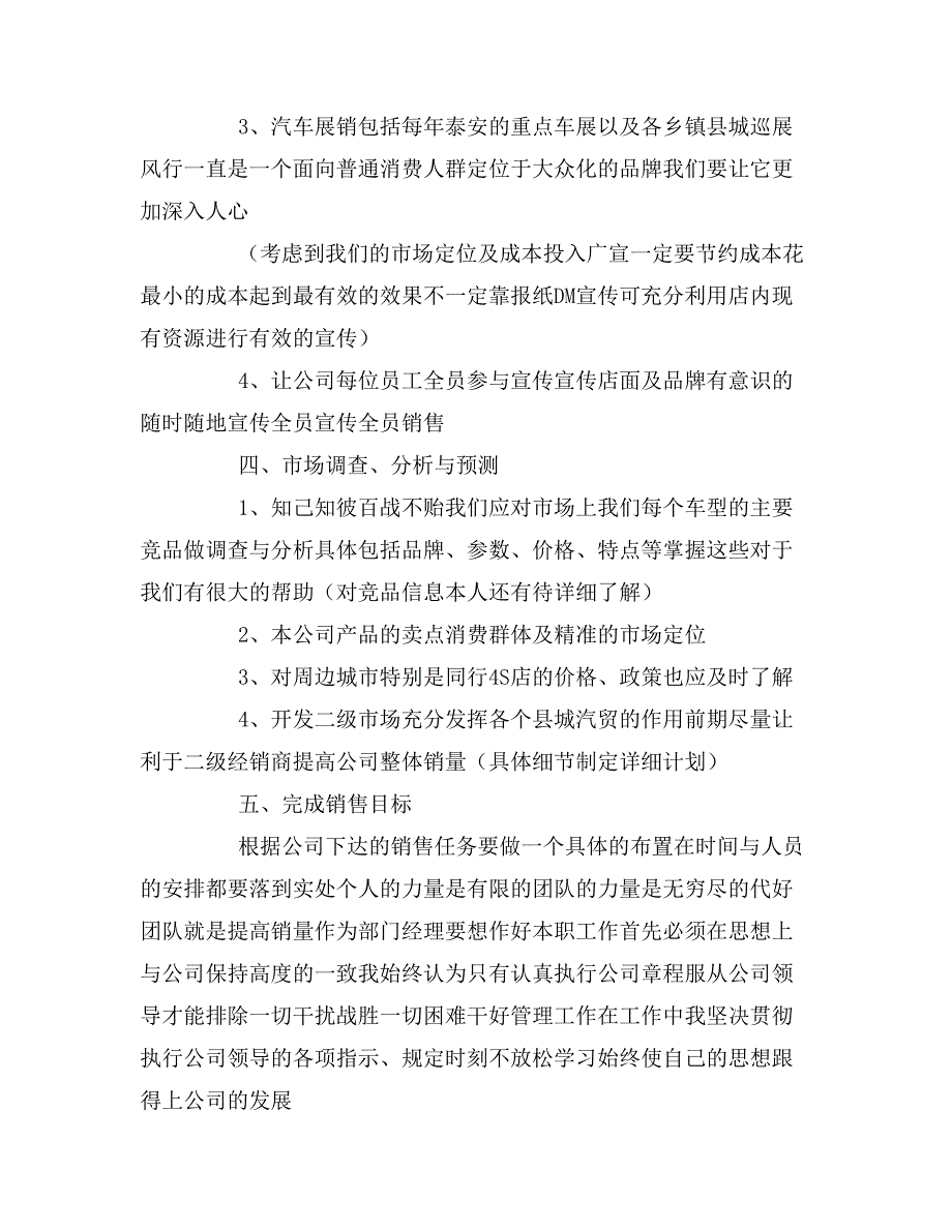 2020年汽车4s店的销售工作计划_第3页