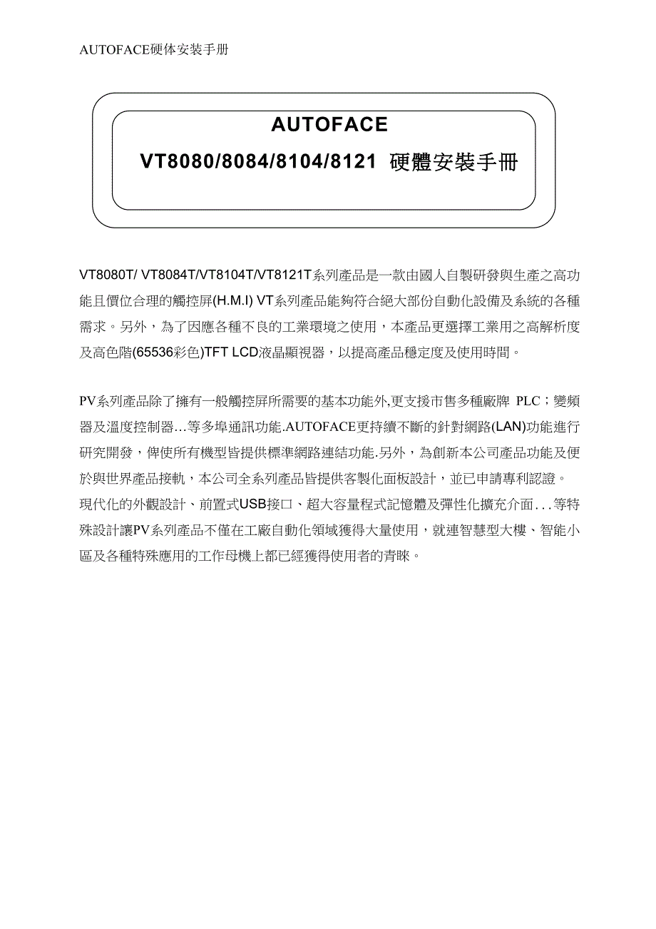 VT8000系列的硬体安装手册_第1页