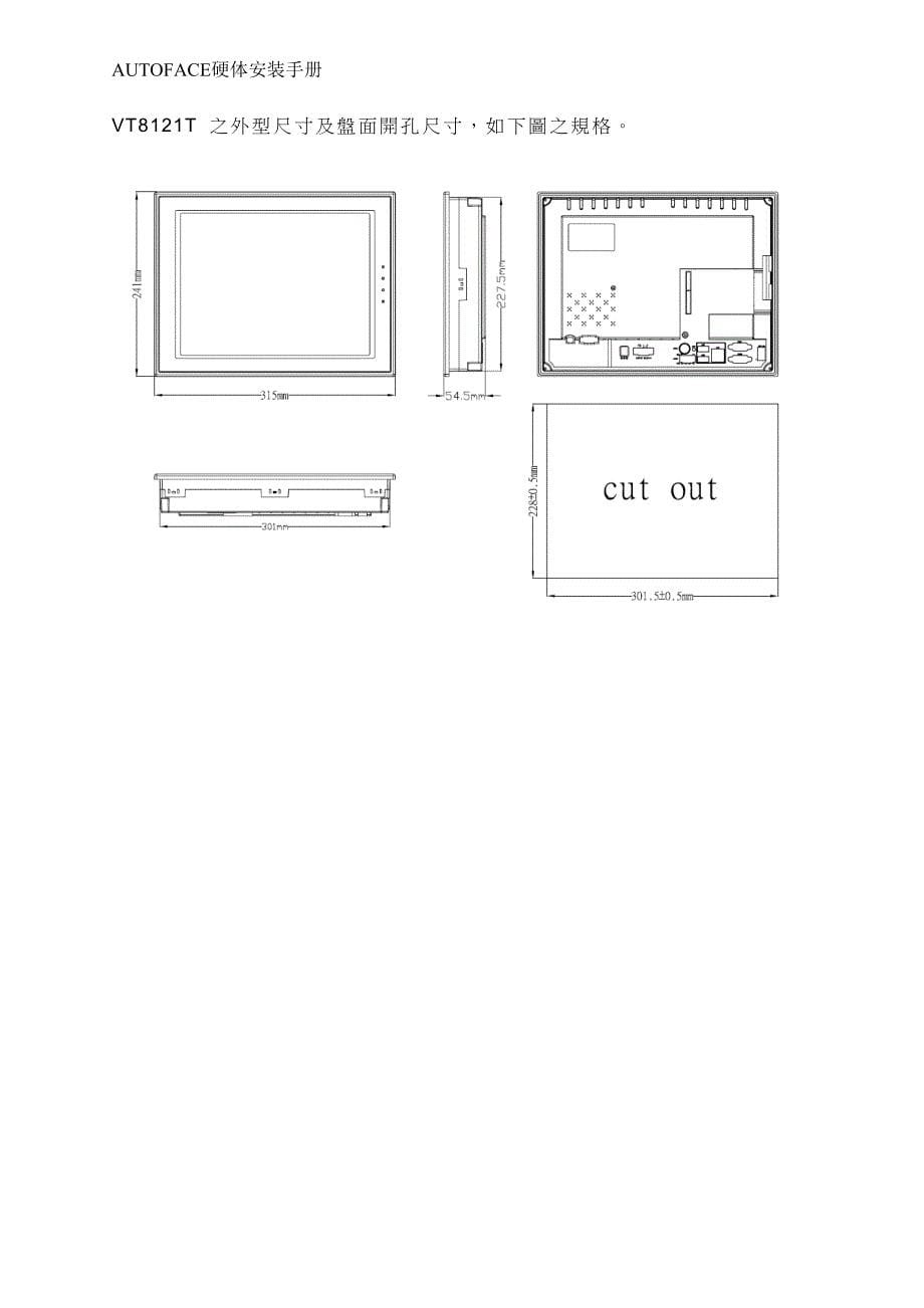 VT8000系列的硬体安装手册_第5页