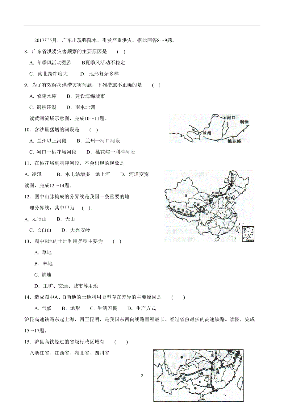 安徽省阜阳市第九中学2017--2018学学年上学期八学年级期末考试地理试题（附答案）.doc_第2页