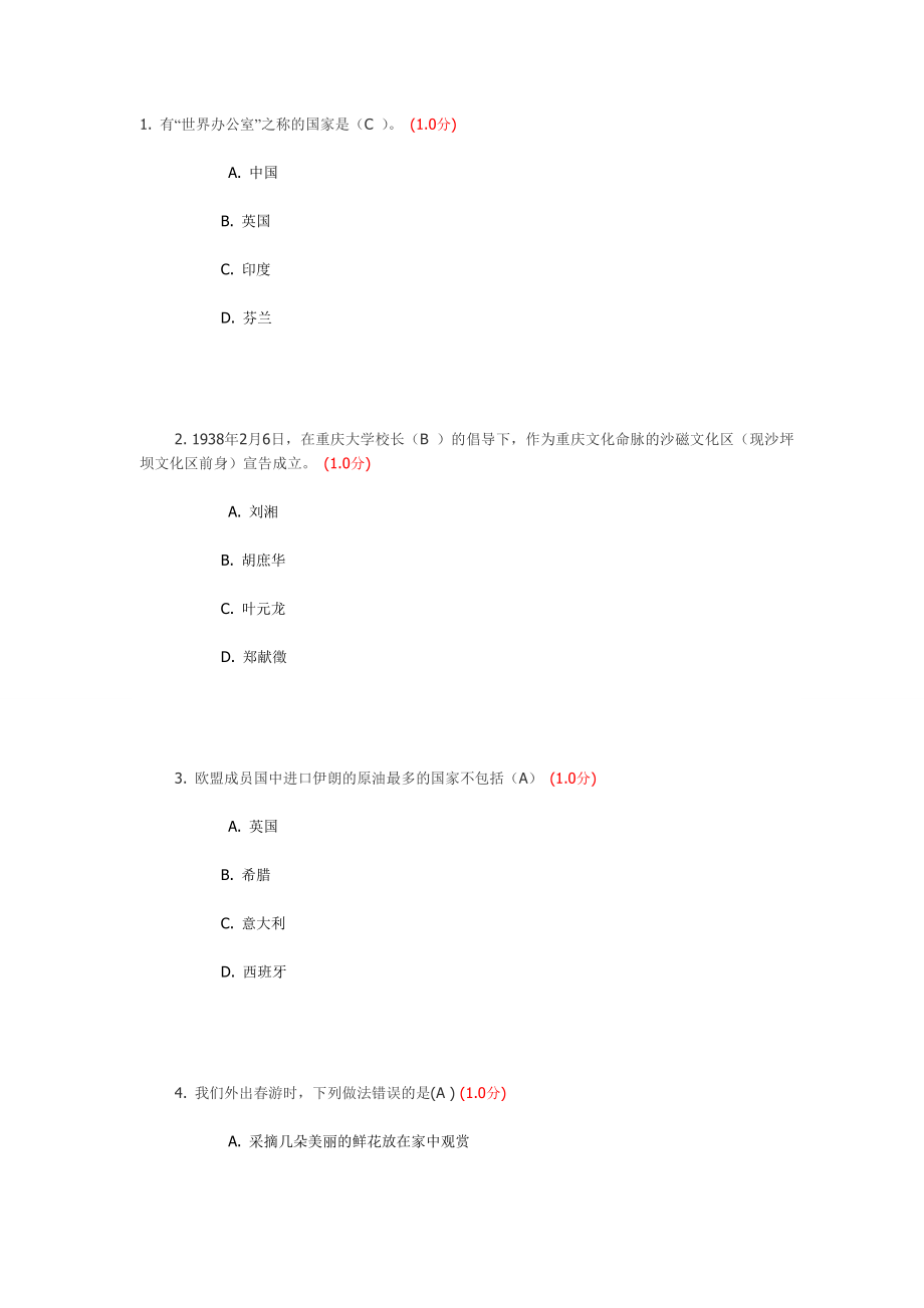 重庆大学2012形势与政策四套版_第1页