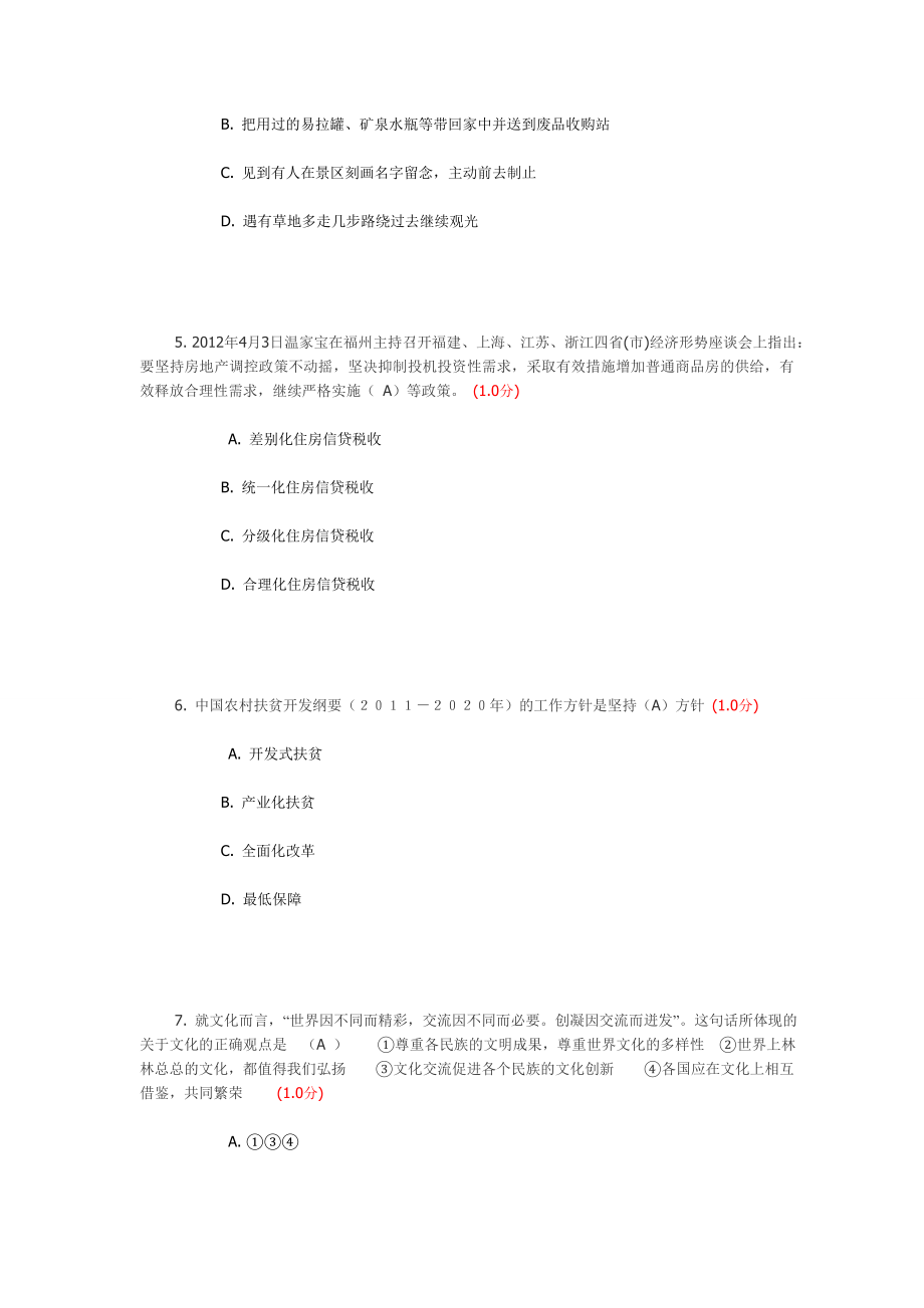 重庆大学2012形势与政策四套版_第2页