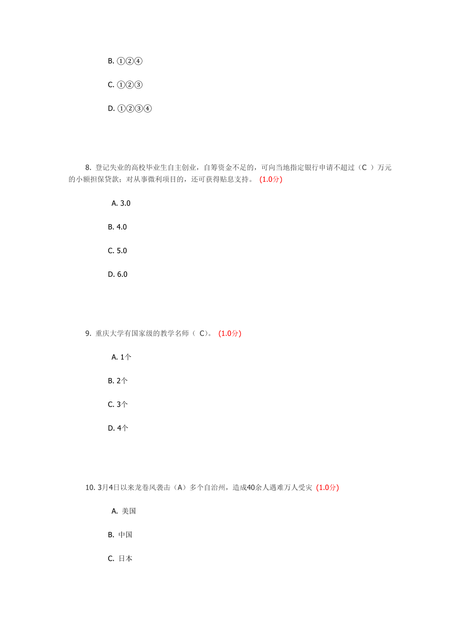 重庆大学2012形势与政策四套版_第3页