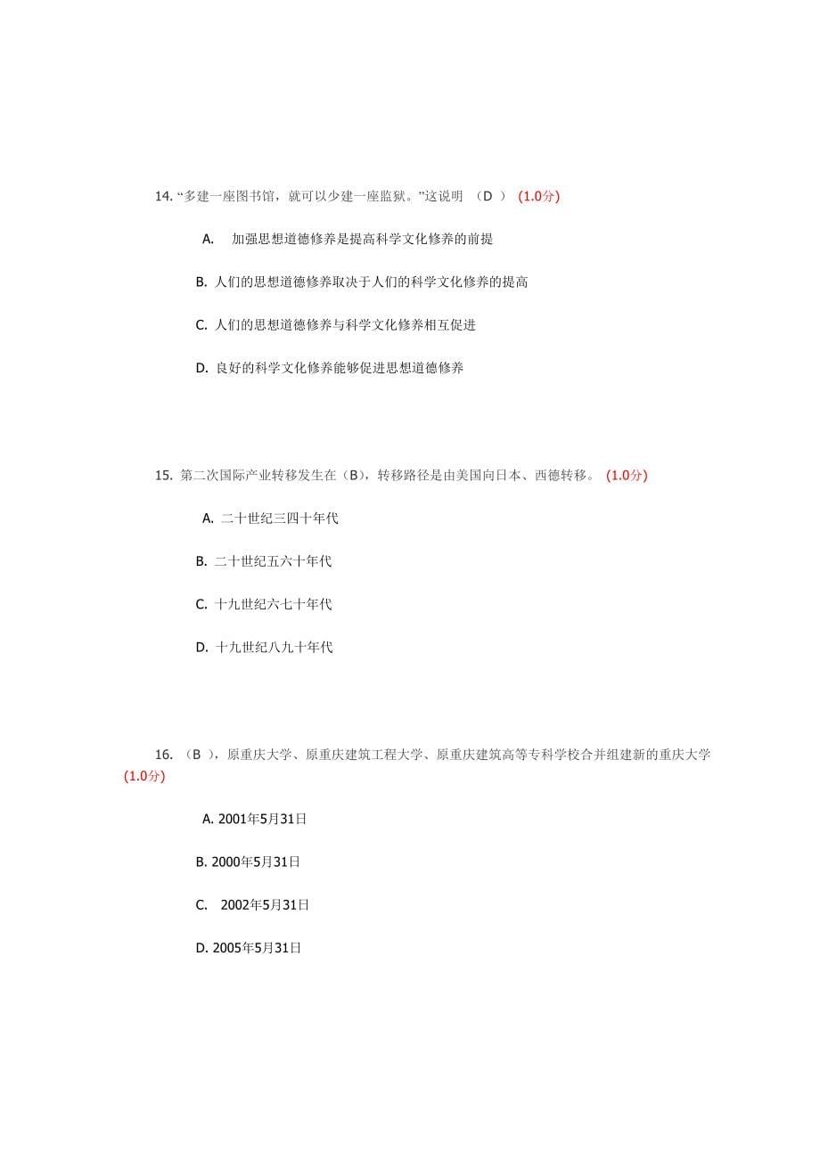 重庆大学2012形势与政策四套版_第5页